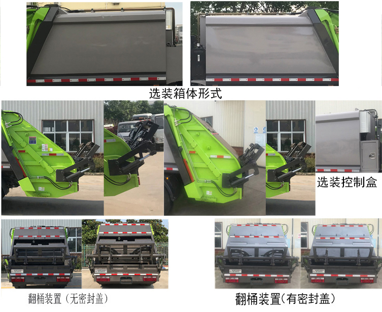 帝王環(huán)衛(wèi)牌HDW5046ZYSE6壓縮式垃圾車(chē)公告圖片