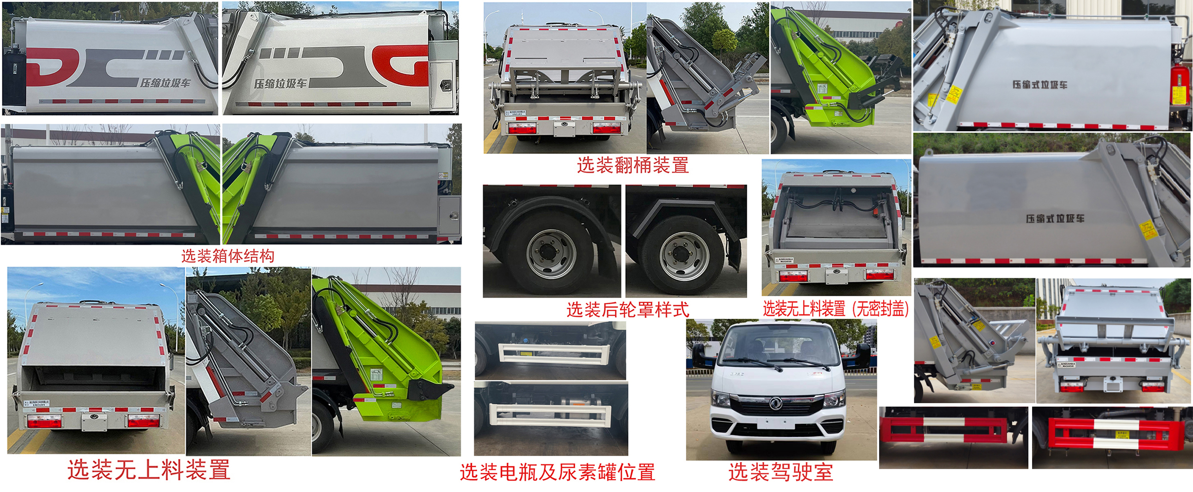 帝王環(huán)衛(wèi)牌HDW5046ZYSE6壓縮式垃圾車(chē)公告圖片
