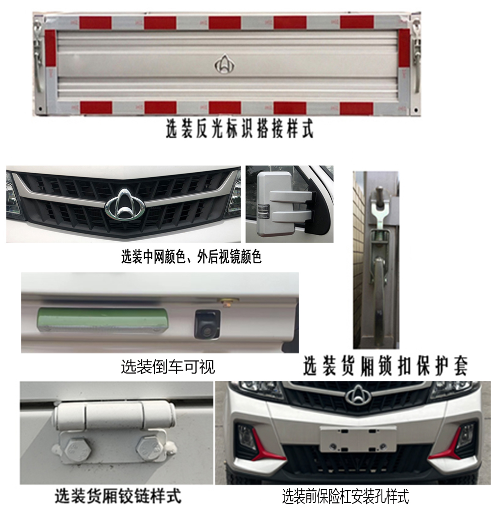 长安牌CKS1034FRS6B3载货汽车公告图片