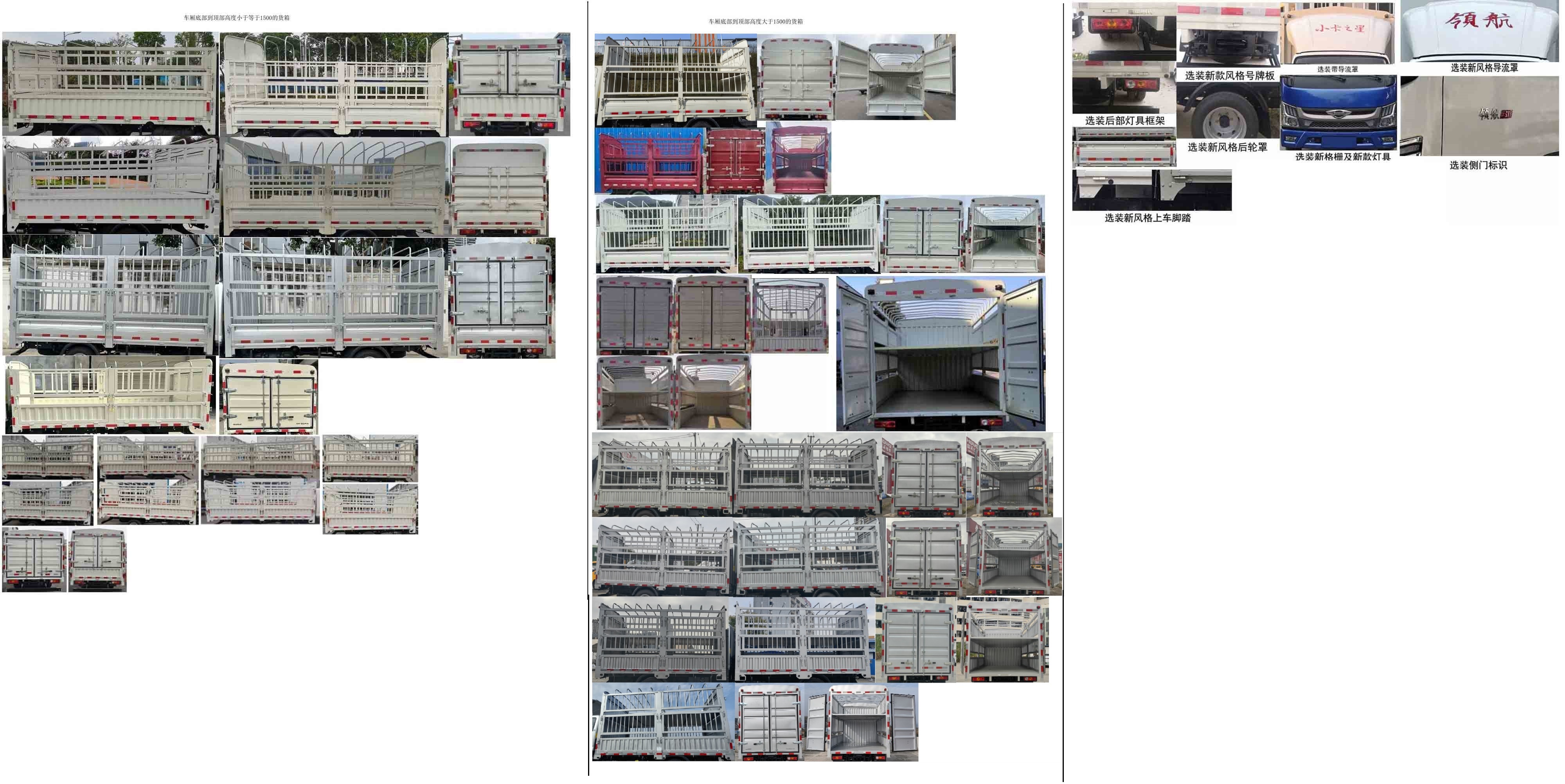 福田牌BJ5045CCY9PB7-23倉柵式運(yùn)輸車公告圖片