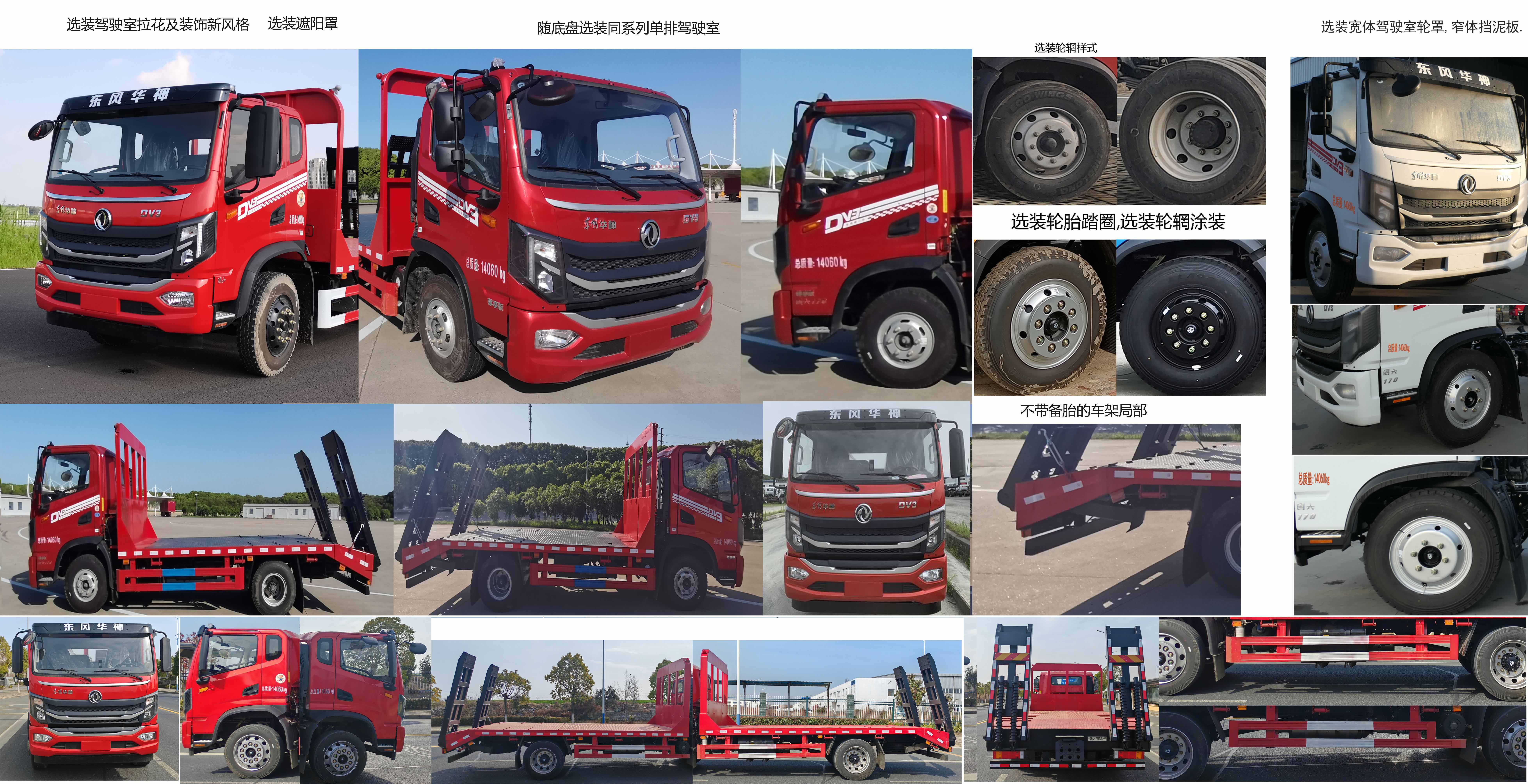 东风牌EQ5146TPBL6D21平板运输车公告图片