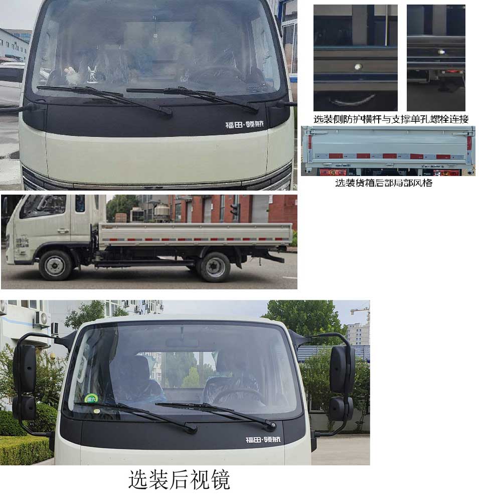 福田牌BJ1045V9PBA-21载货汽车公告图片