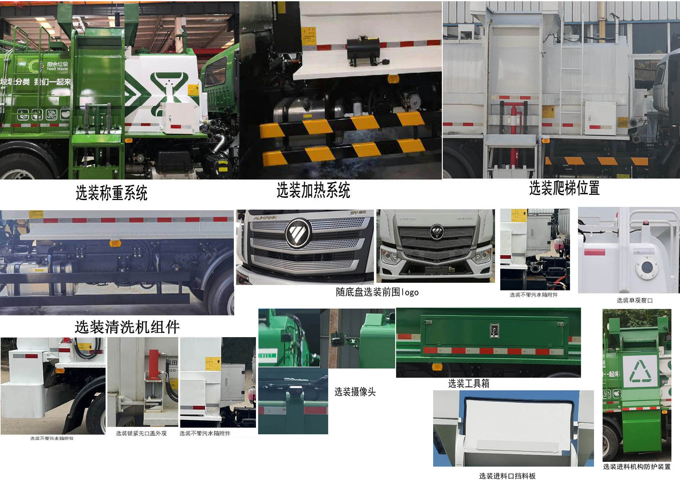 普羅科牌BJ5144TCAE6-P1餐廚垃圾車公告圖片