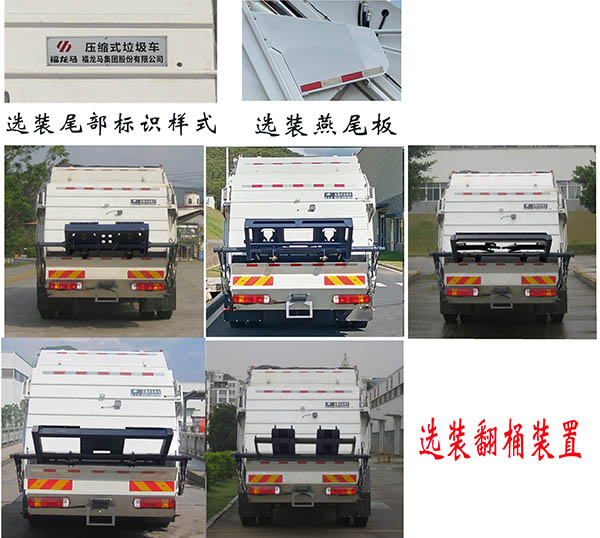 福龙马牌FLM5180ZYSZJ6K压缩式垃圾车公告图片