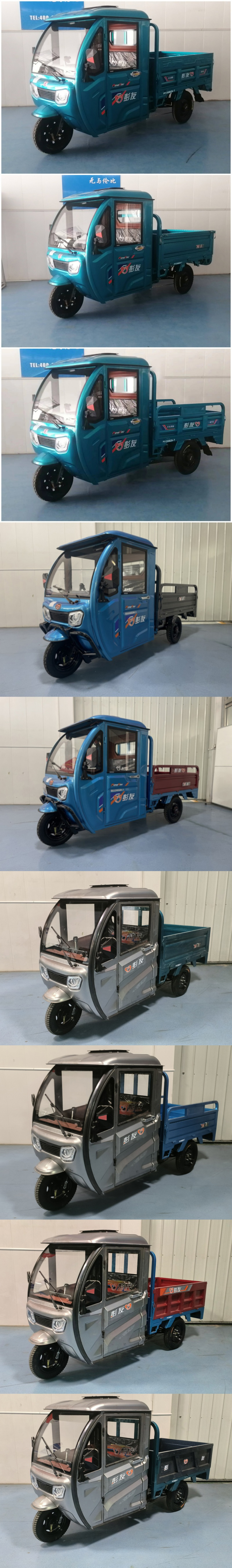 彭友牌PY1200DZH-7电动正三轮摩托车公告图片