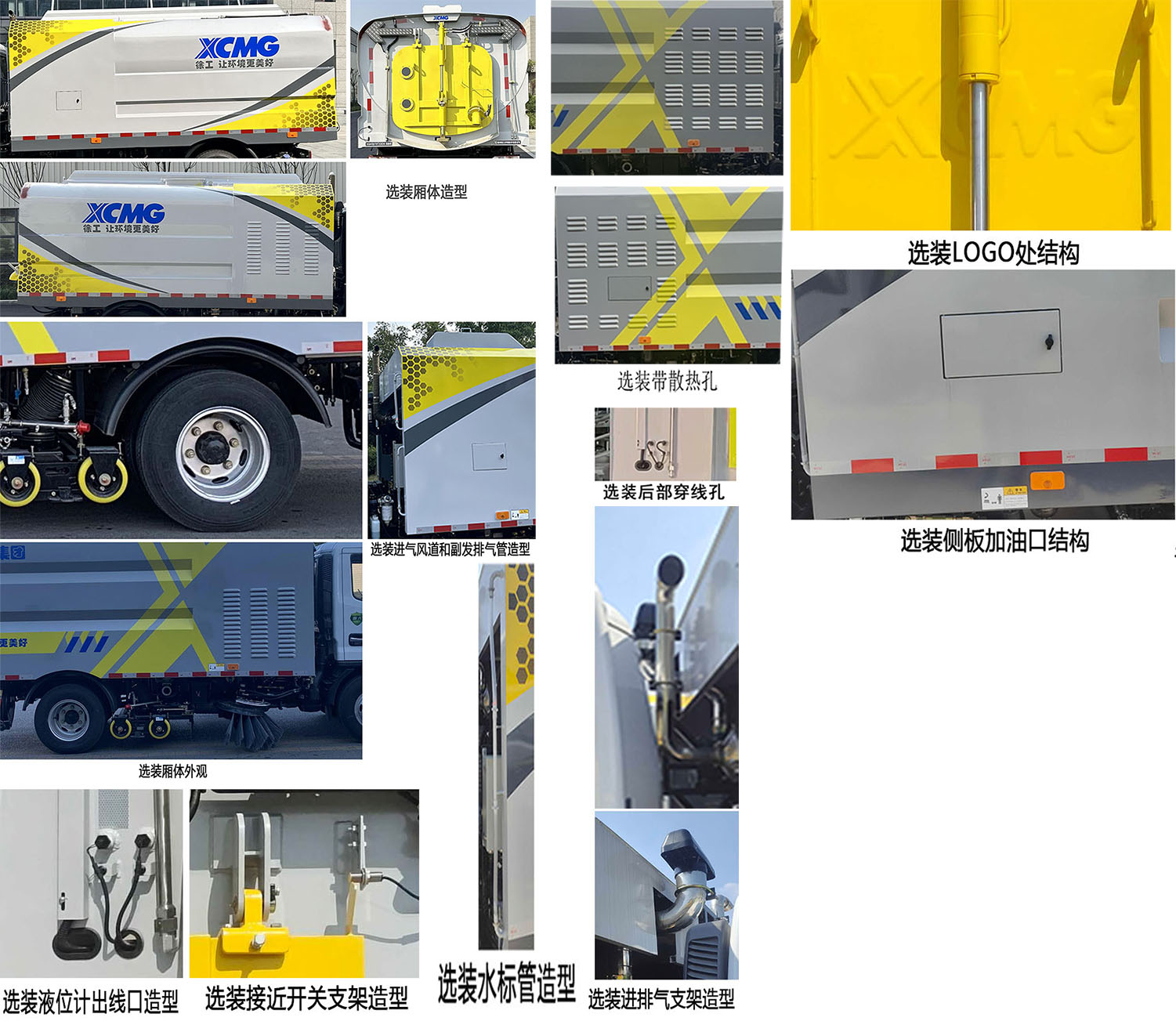 徐工牌XGH5070TXSD6洗扫车公告图片