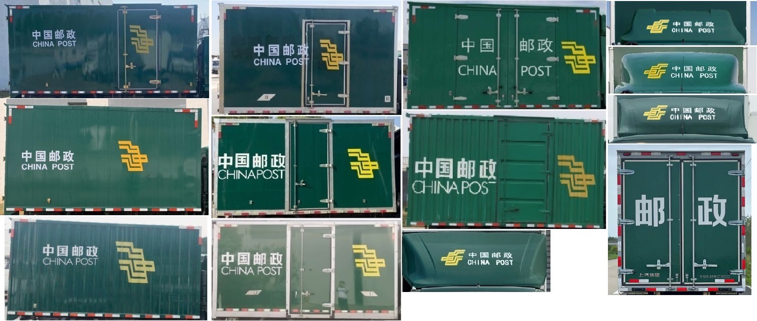 跃进牌SH5043XYZZFDCMZ1邮政车公告图片