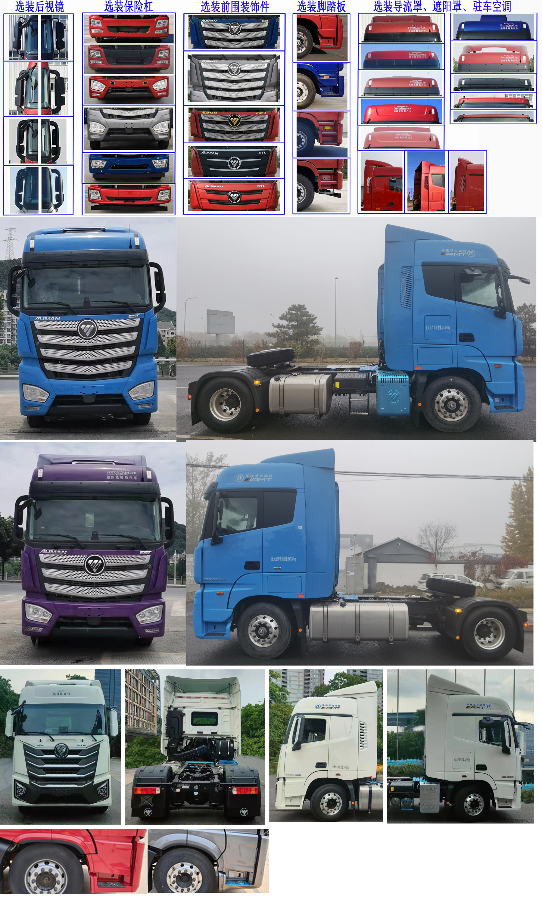 欧曼牌BJ4189Y6ADL-10半挂牵引车公告图片