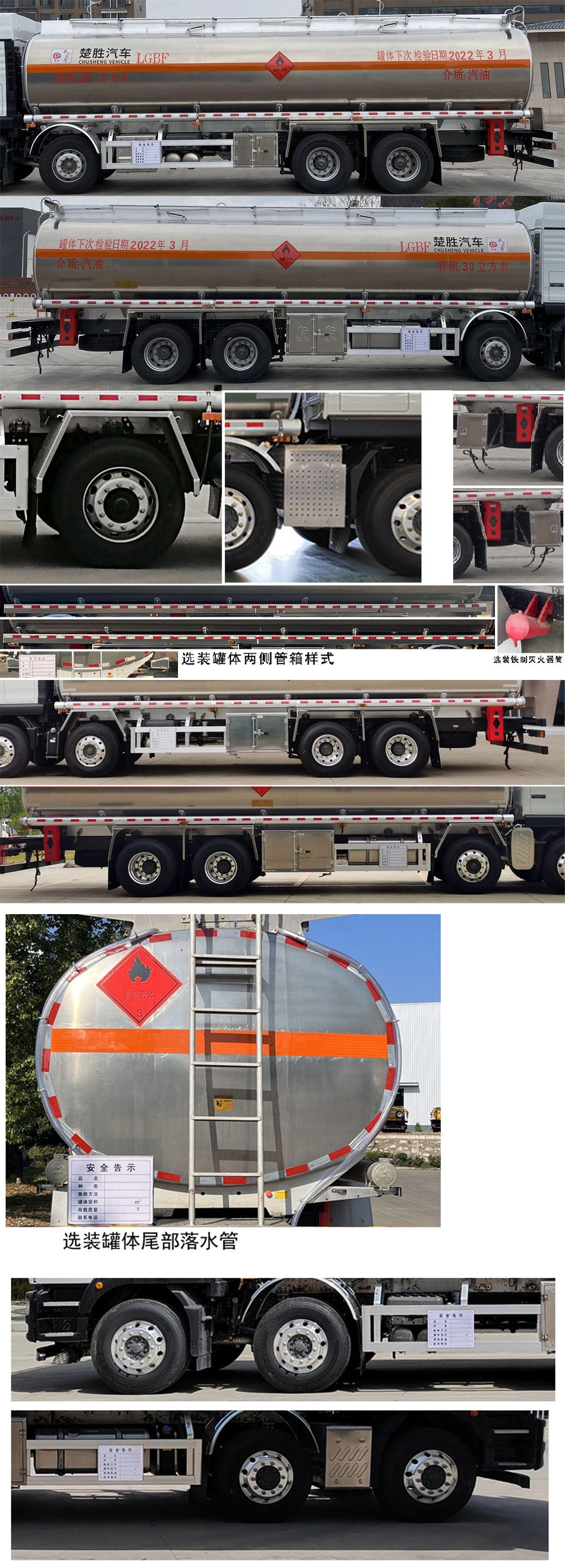 楚勝牌CSC5320GYYLZK6鋁合金運(yùn)油車公告圖片