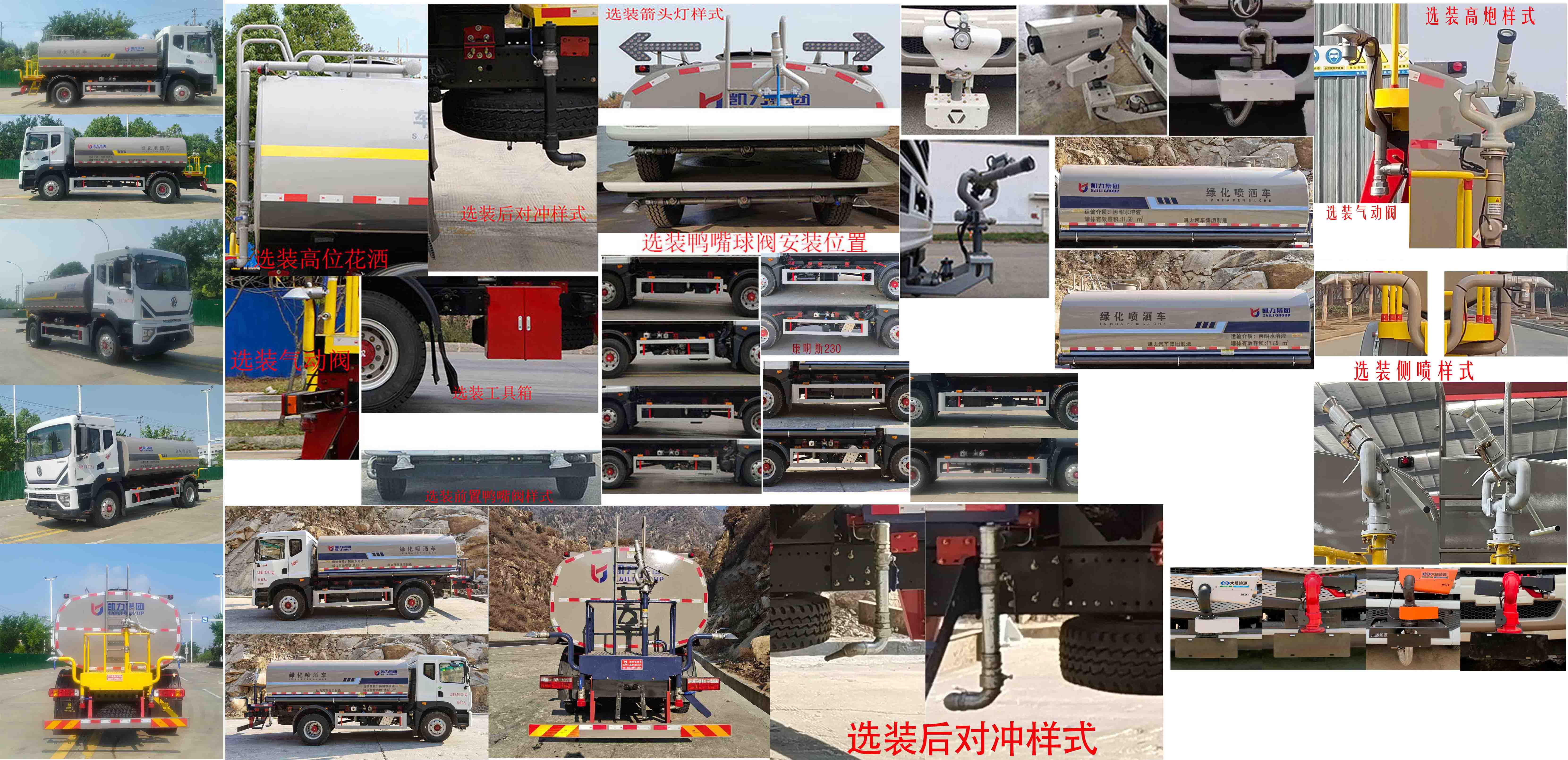 凱力風(fēng)牌KLF5181GPSE6綠化噴灑車公告圖片