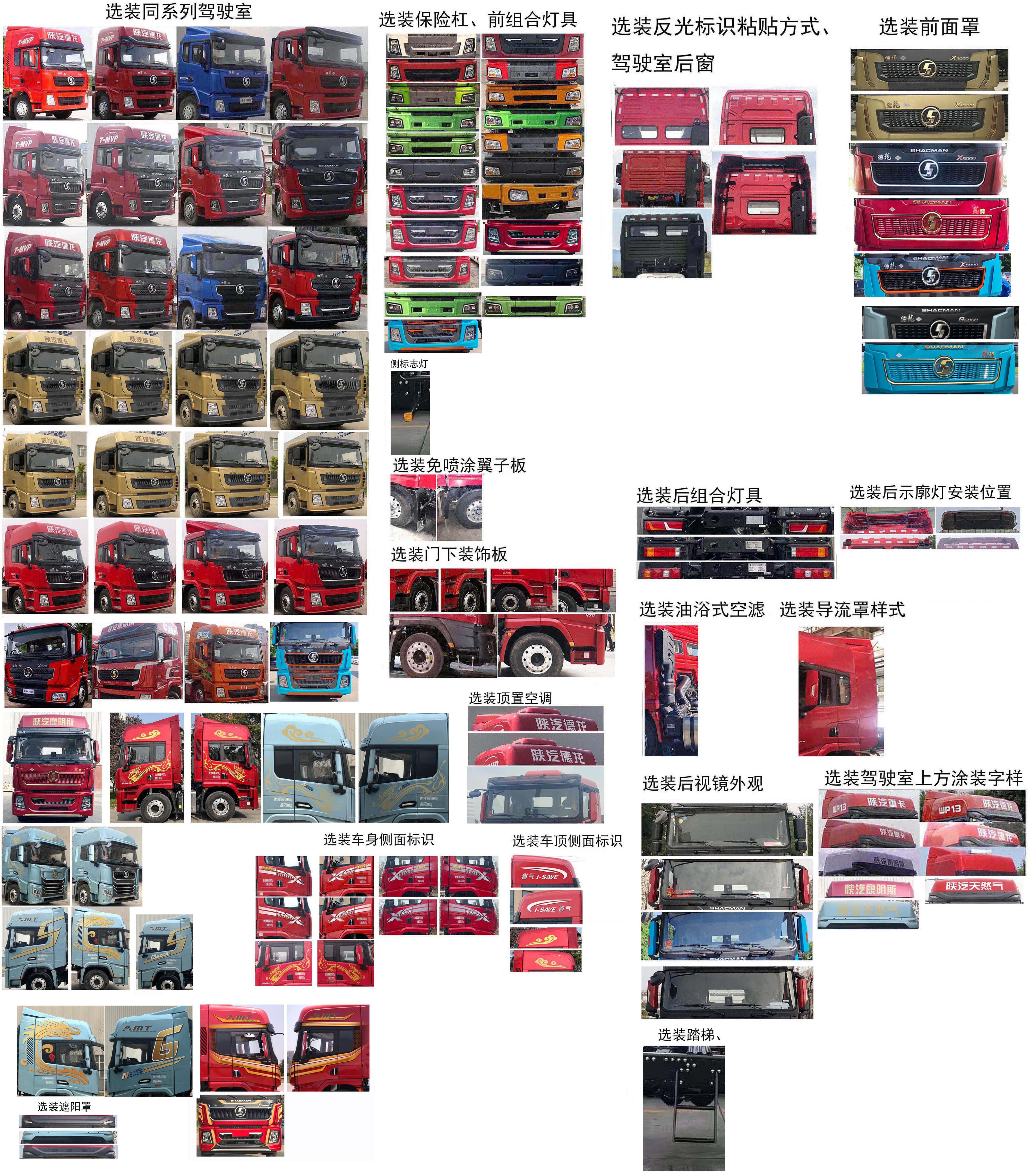 陕汽牌SX4189XE1TLQ2牵引汽车公告图片