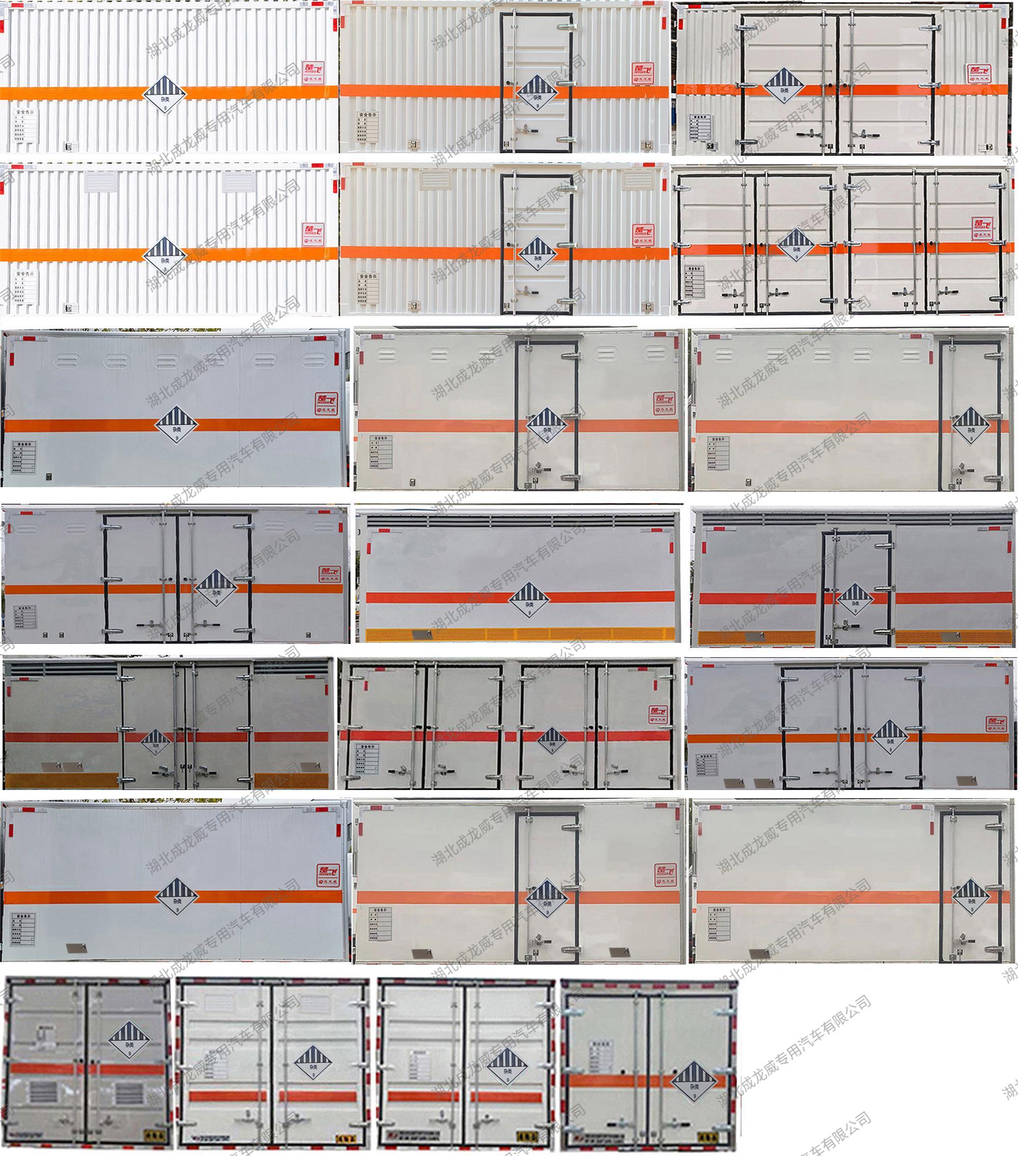 楚飛牌CLQ5041XZW6BJ雜項(xiàng)危險(xiǎn)物品廂式運(yùn)輸車公告圖片