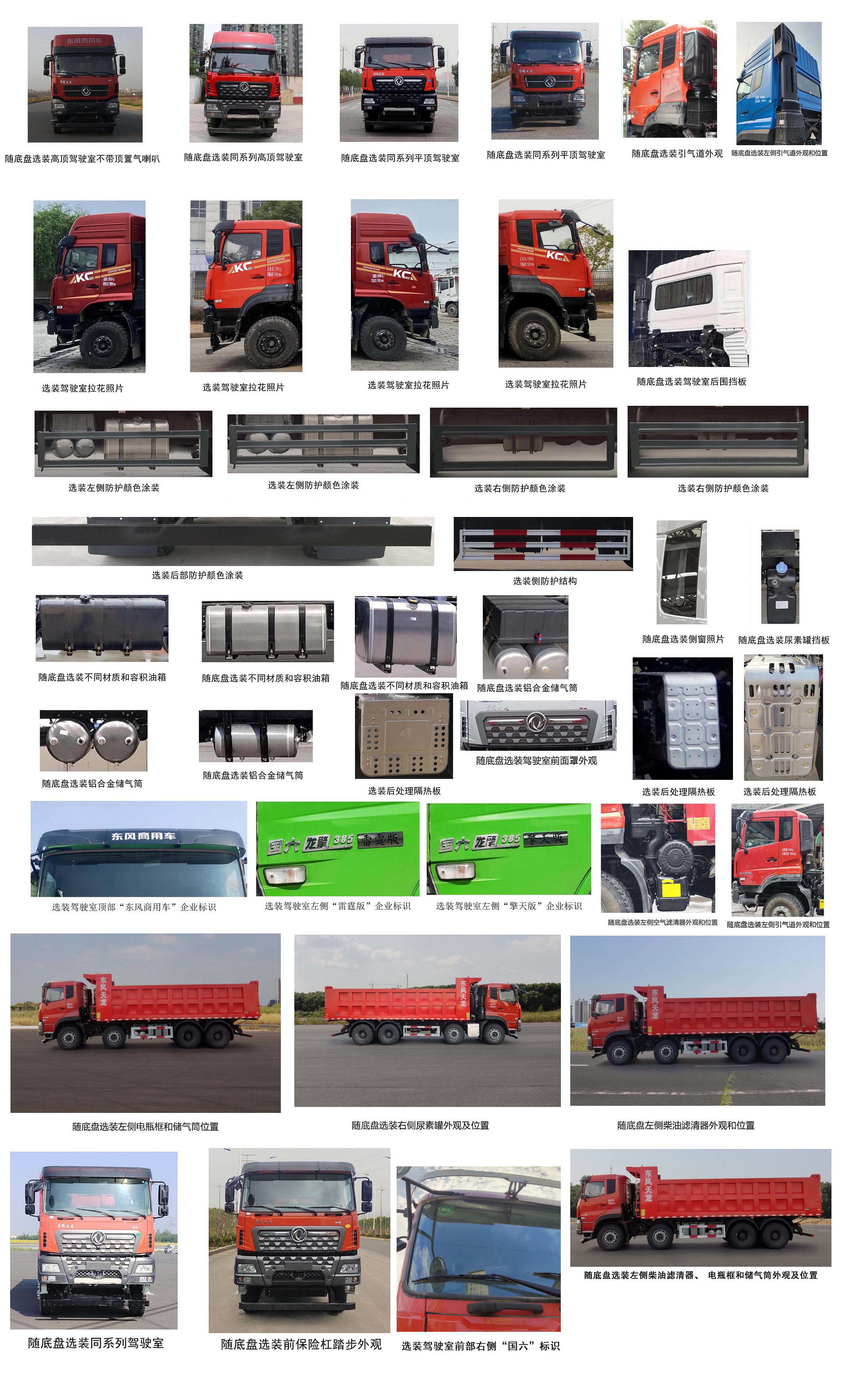 DFH3310A33 东风牌600马力前四后八柴油9.1米国六自卸汽车图片