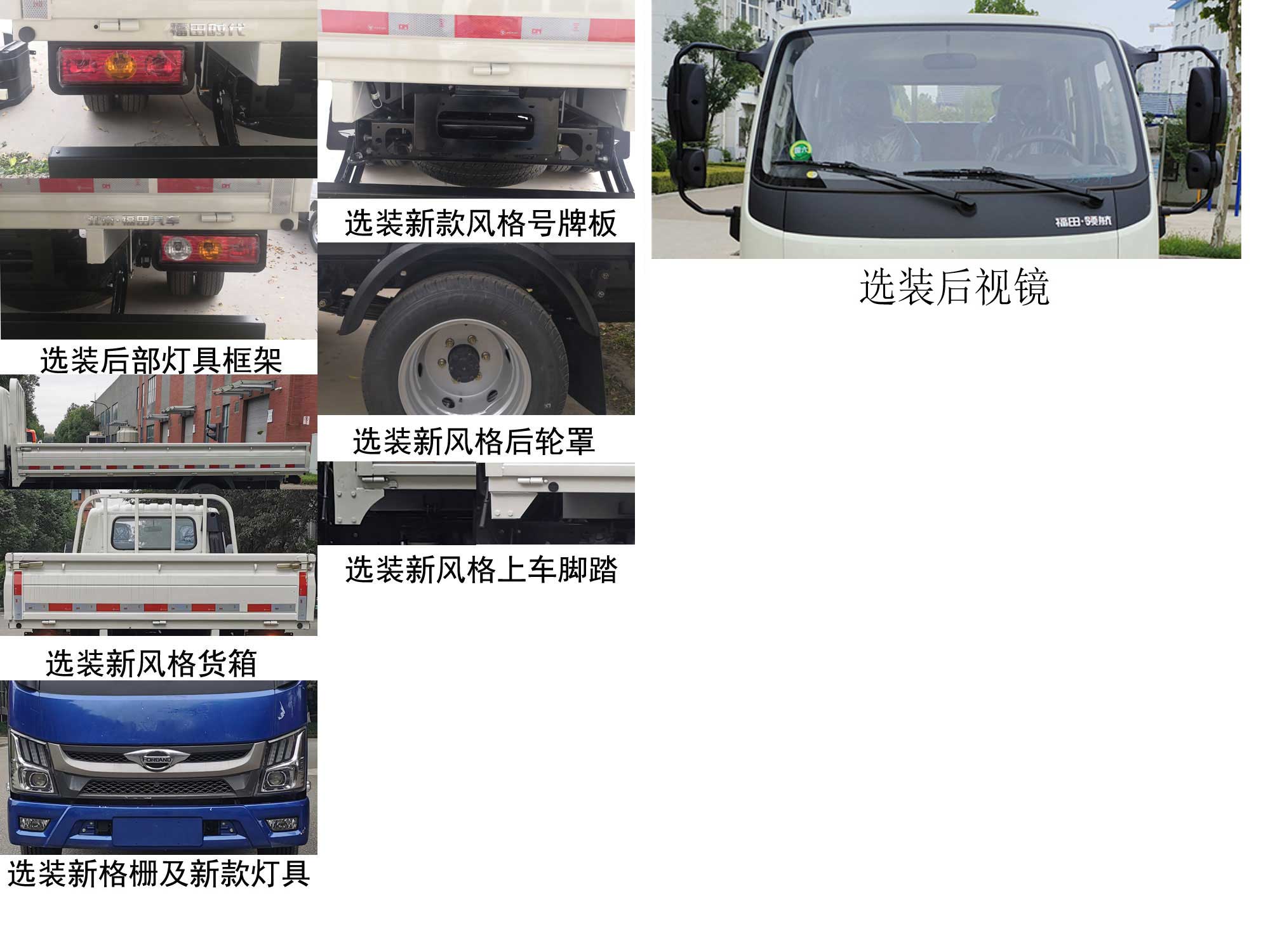 福田牌BJ1045V8AB6-32载货汽车公告图片