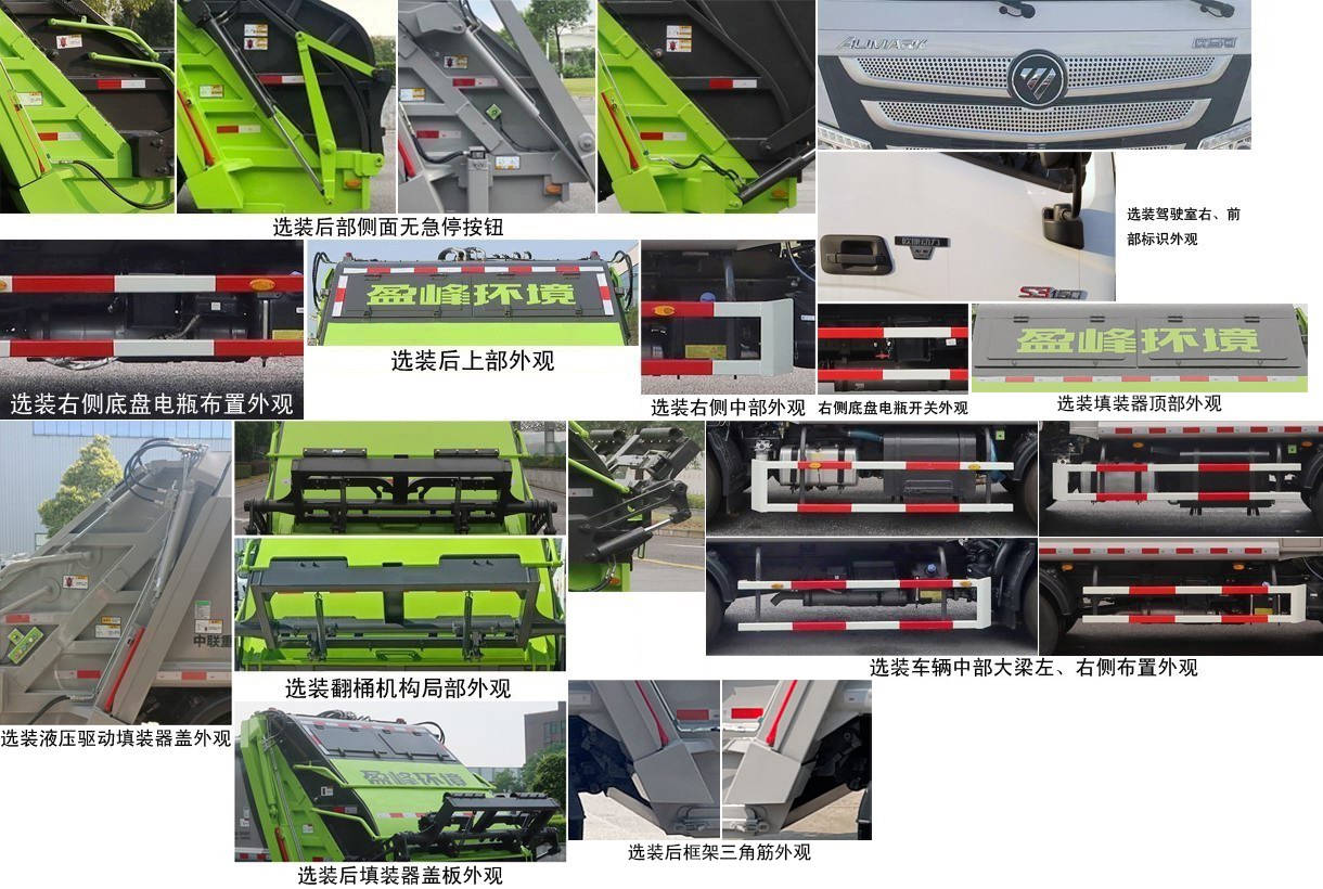 中联牌ZBH5080ZYSBJE6压缩式垃圾车公告图片