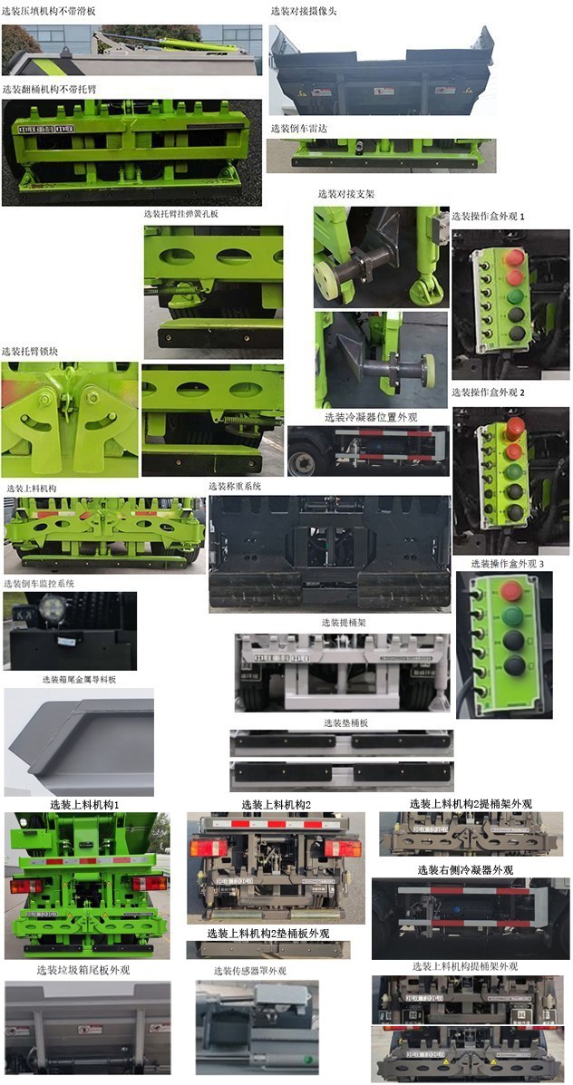 中聯(lián)牌ZBH5040ZZZBJY6自裝卸式垃圾車公告圖片