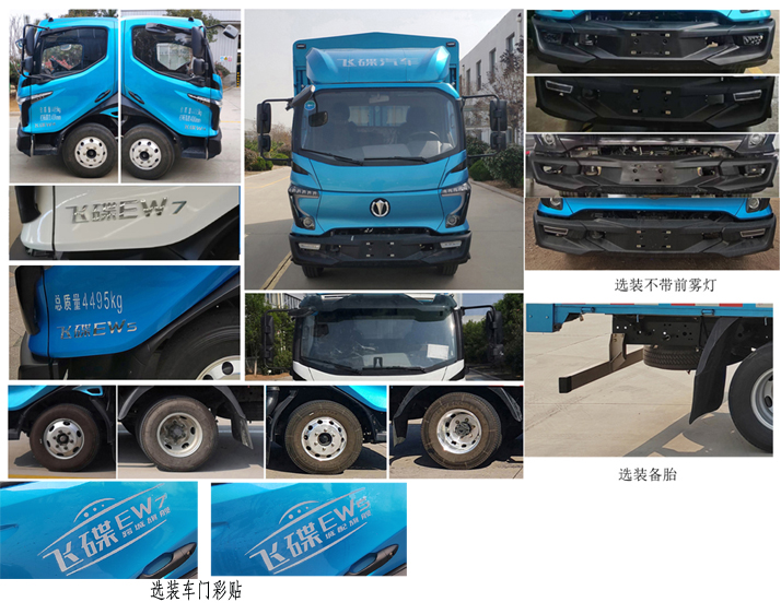 飛碟牌FD5041CCYW68BEV-1純電動(dòng)倉(cāng)柵式運(yùn)輸車公告圖片