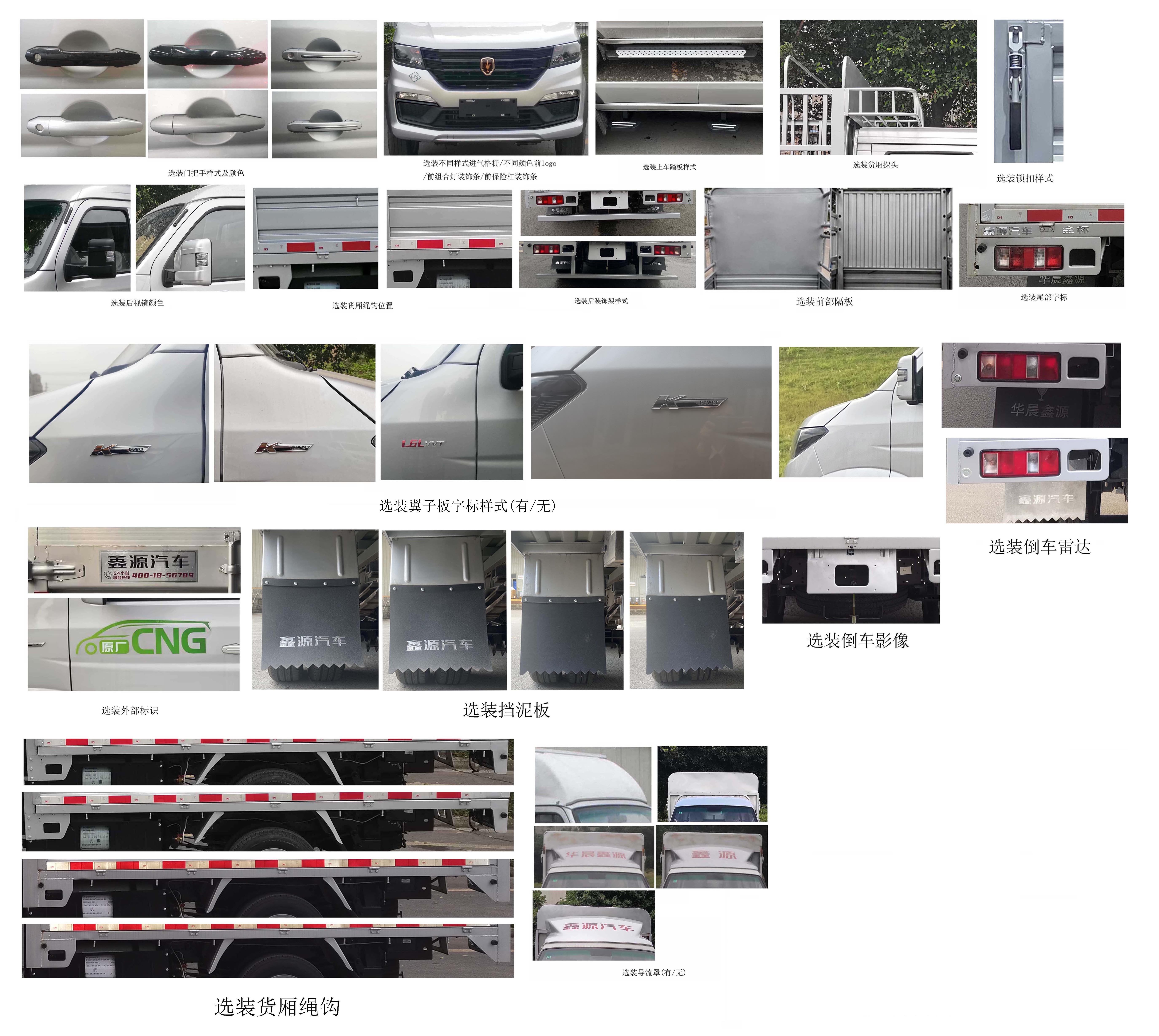 金杯牌JKC5034CCYS6L0CNG倉(cāng)柵式運(yùn)輸車公告圖片