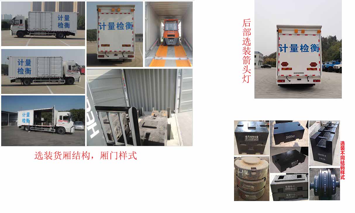 赛家牌WHR5180JJHXS6计量检衡车公告图片