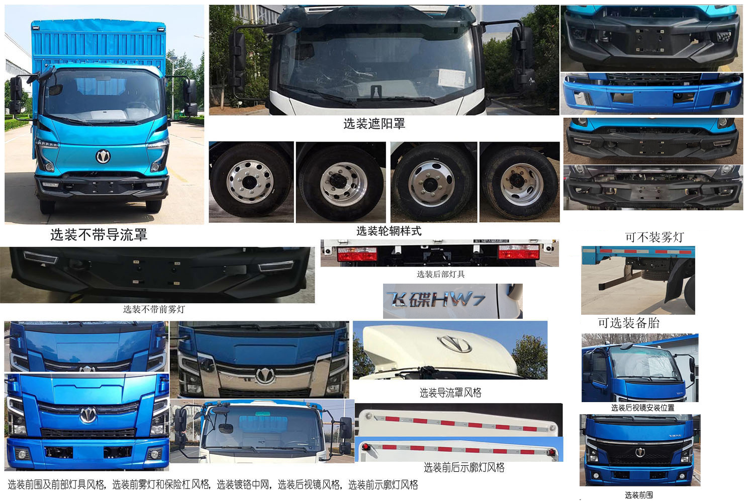 飞碟牌FD5042CCYW68PHEV-1插电式混合动力仓栅式运输车公告图片