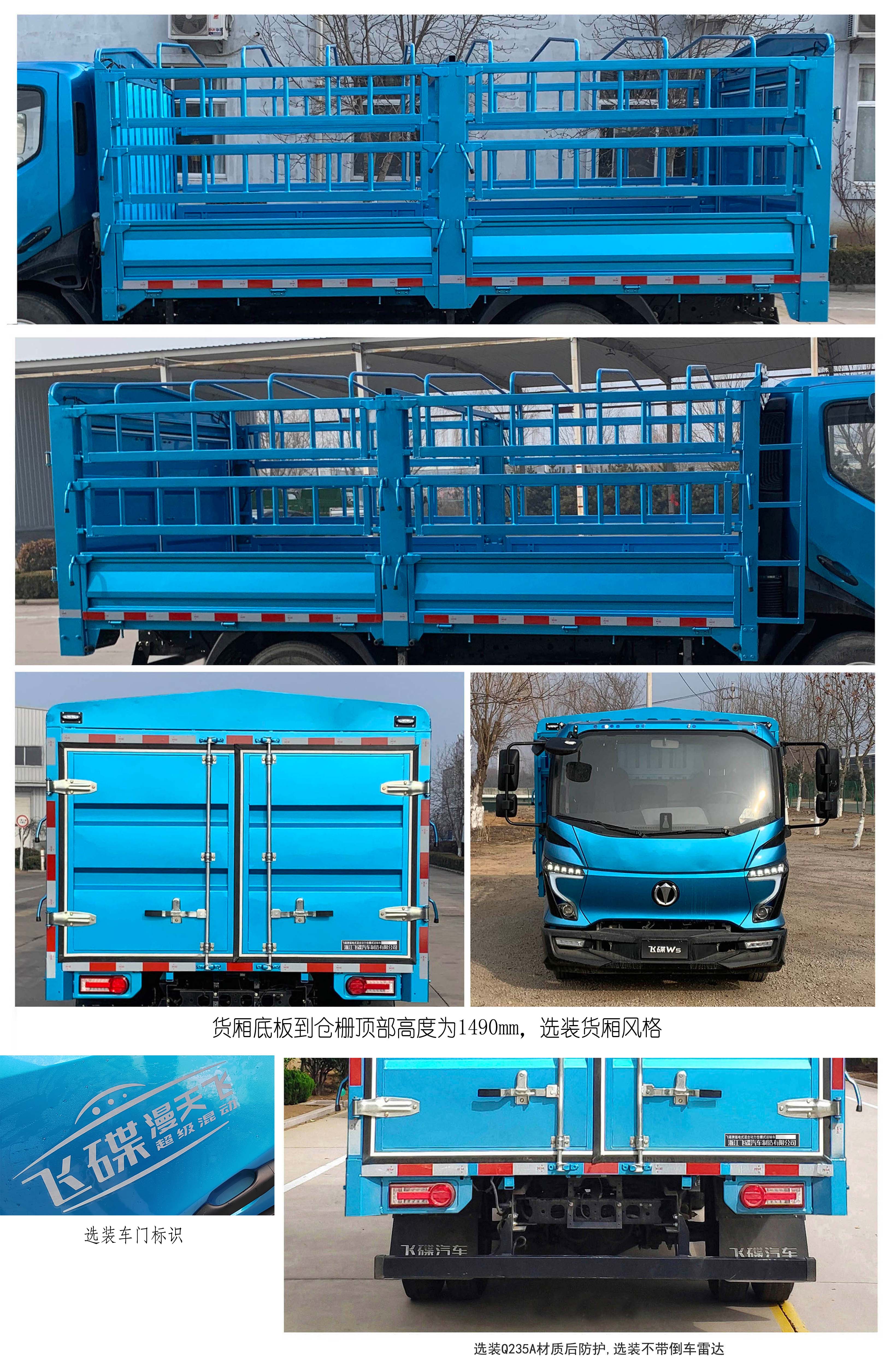 飞碟牌FD5042CCYW68PHEV-1插电式混合动力仓栅式运输车公告图片