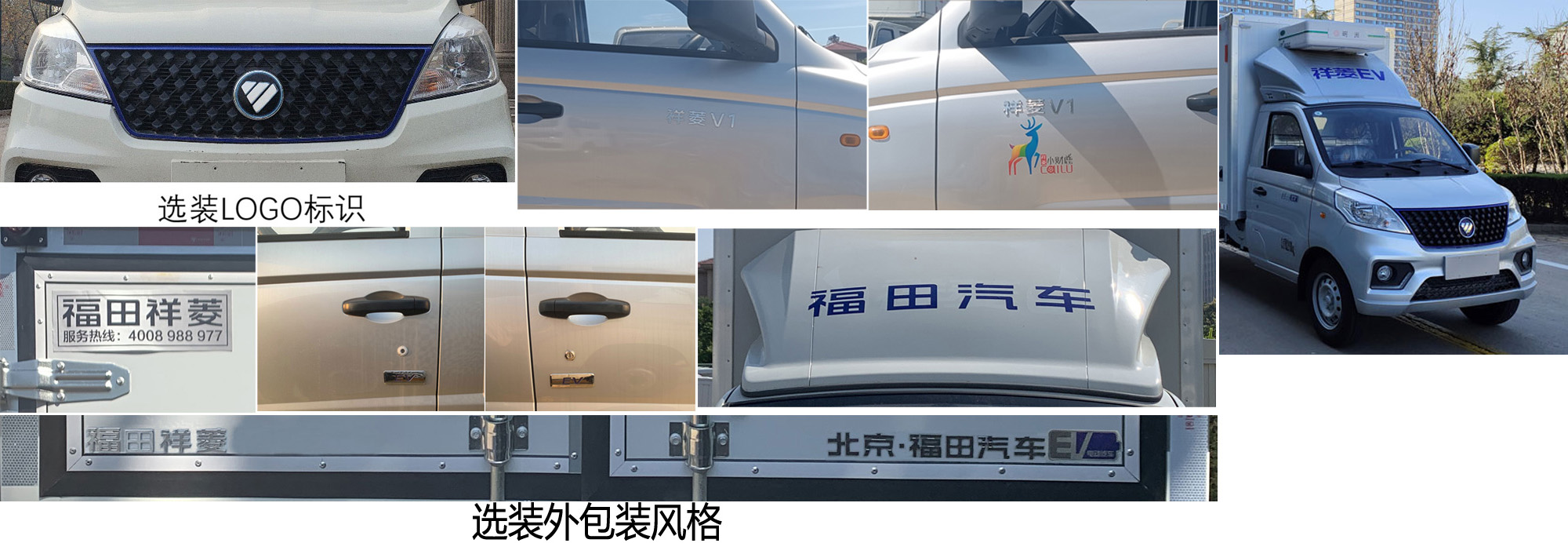 纯电动冷藏车图片