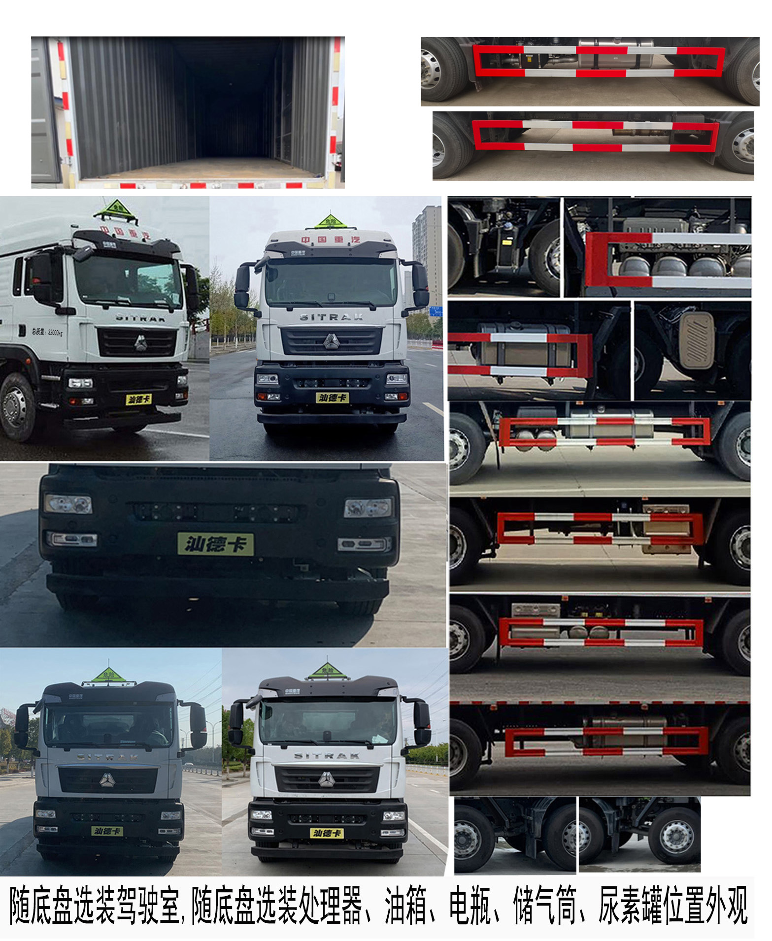 華威馳樂牌SGZ5320XFWZZ6C5腐蝕性物品廂式運(yùn)輸車公告圖片