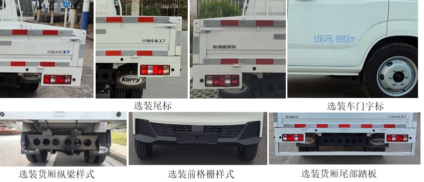 开瑞牌SQR1031BEVH31纯电动载货汽车公告图片