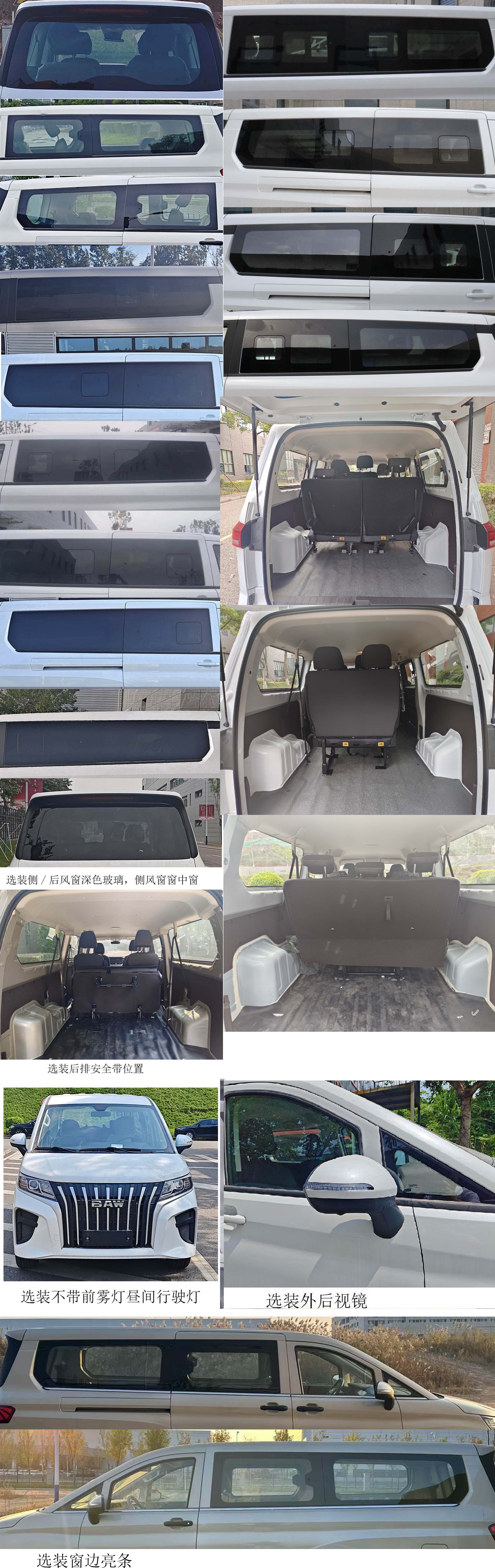 锐胜牌BAW6521MAB2多用途乘用车公告图片