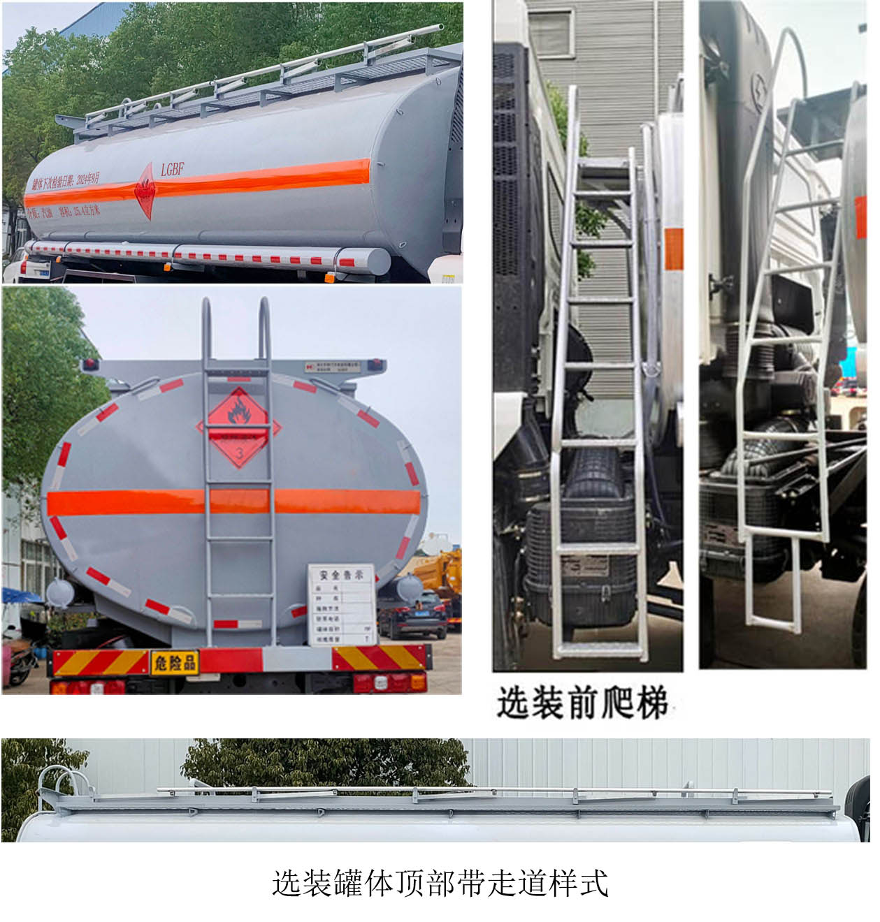 榮駿達牌HHX5320GYYSX6運油車公告圖片