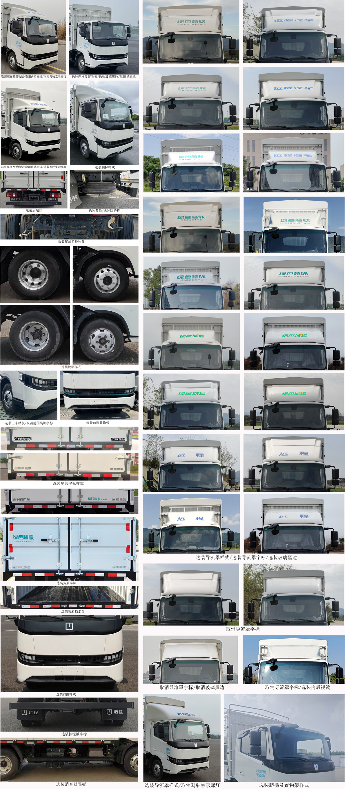 遠(yuǎn)程牌JGL5047CCYSHEVGNA插電式增程混合動(dòng)力倉(cāng)柵式運(yùn)輸車公告圖片