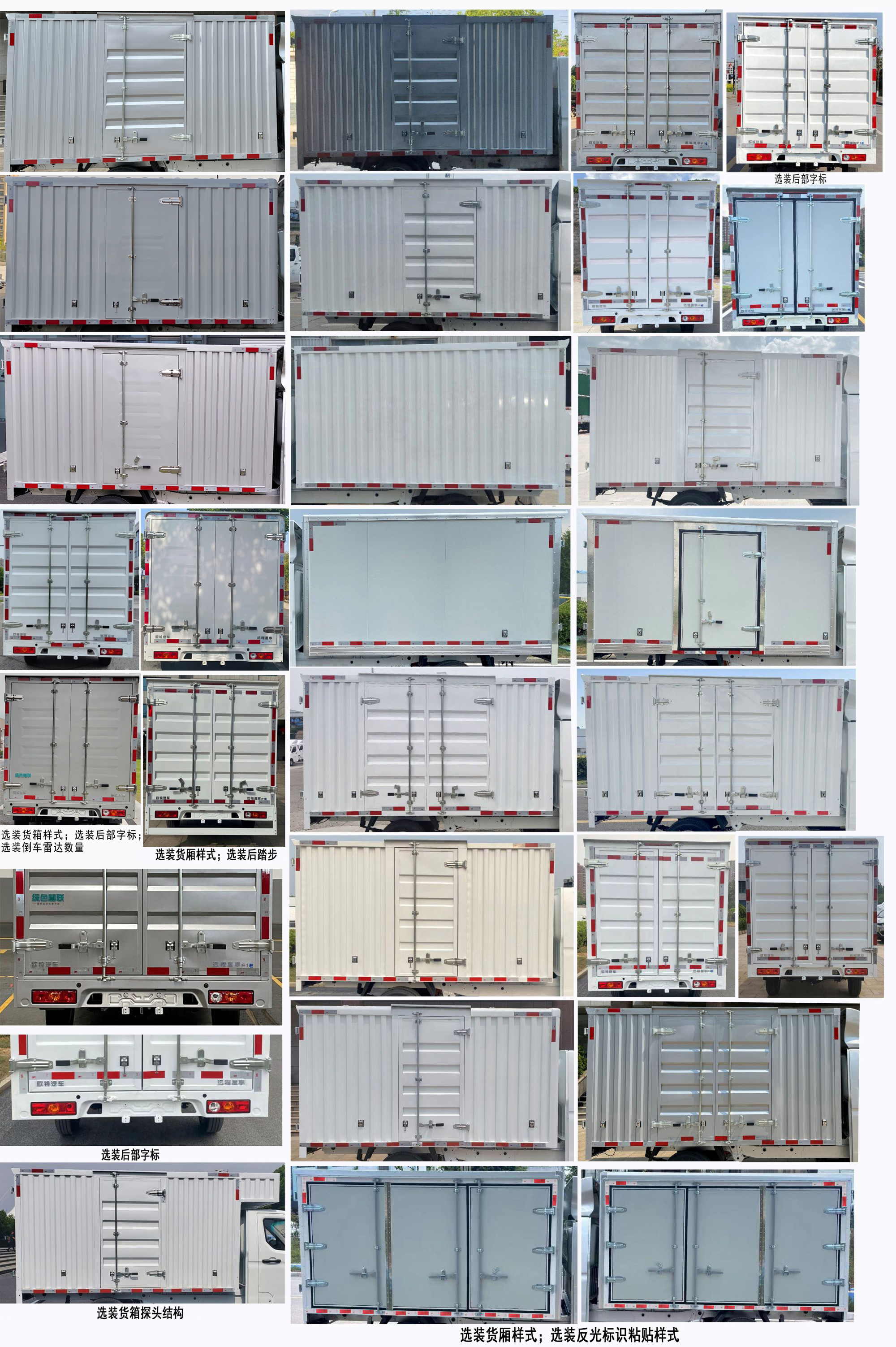 遠(yuǎn)程牌ZB5030XXYBEVGDD6純電動(dòng)廂式運(yùn)輸車公告圖片