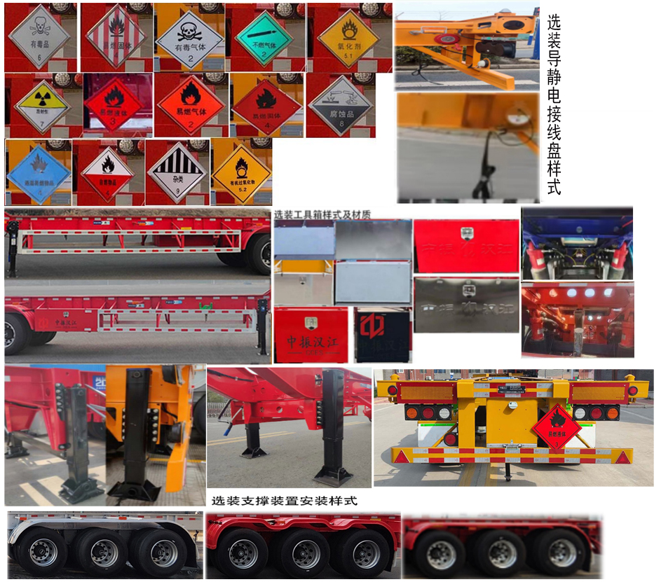 中振汉江牌HJZ9406TWY危险品罐箱骨架运输半挂车公告图片