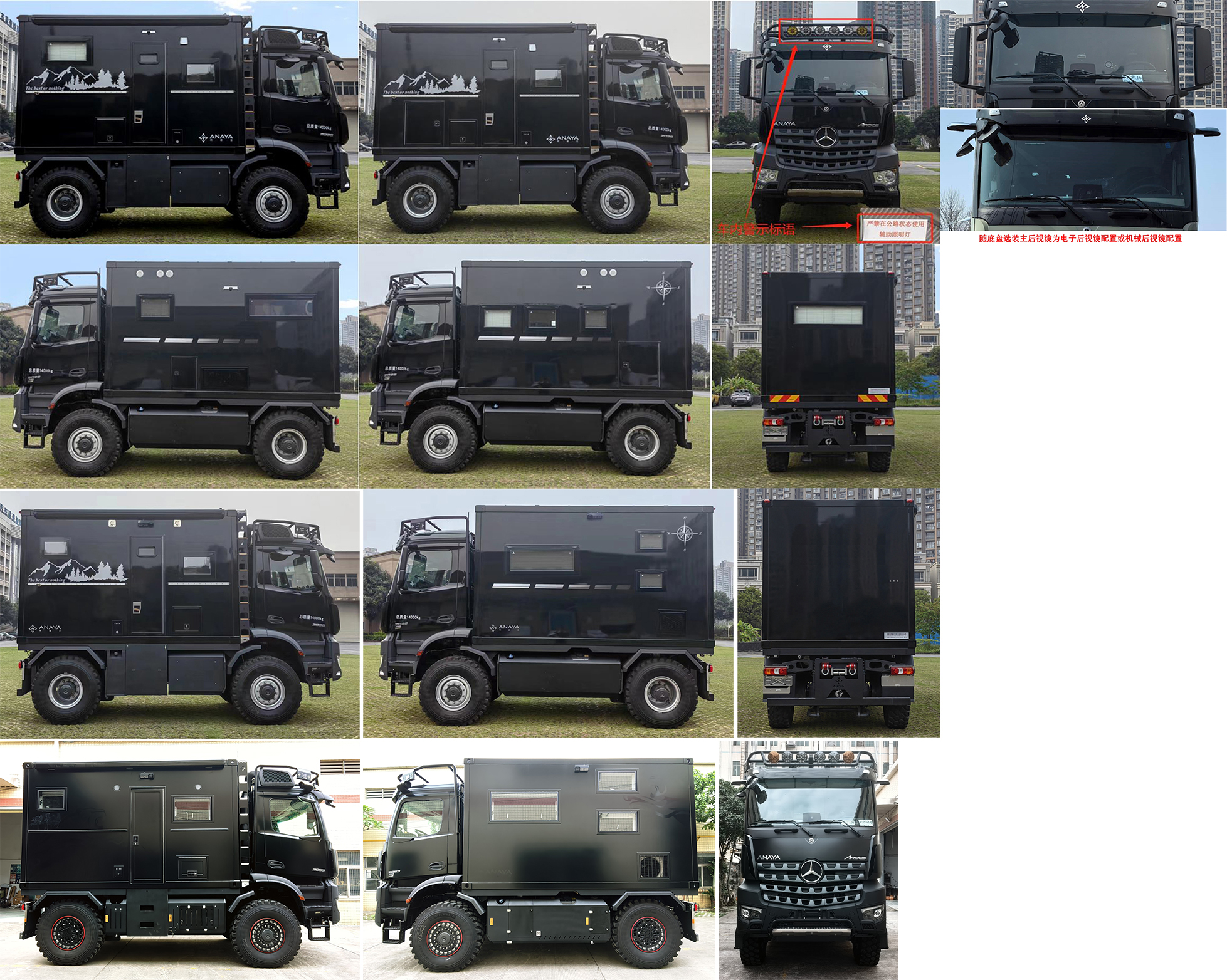 阿娜蕥牌MRN5140XLJA4旅居車公告圖片