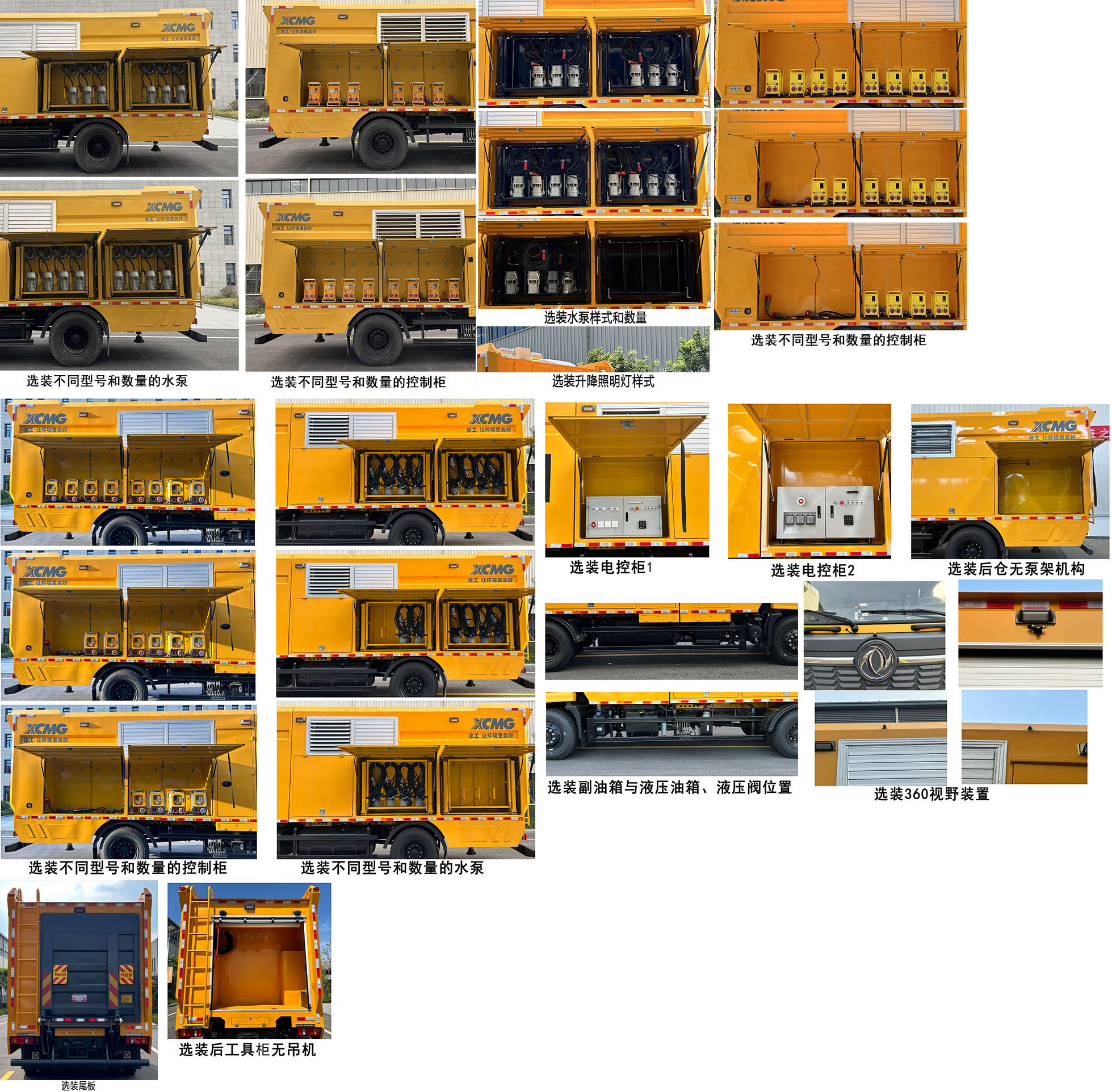 徐工牌XGH5140XXHD6救險車公告圖片