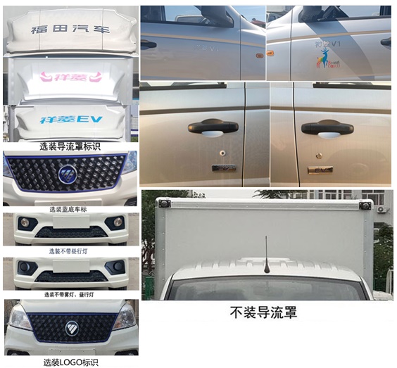 鸿星达牌SJR5030XYK-V1DEV纯电动翼开启厢式车公告图片