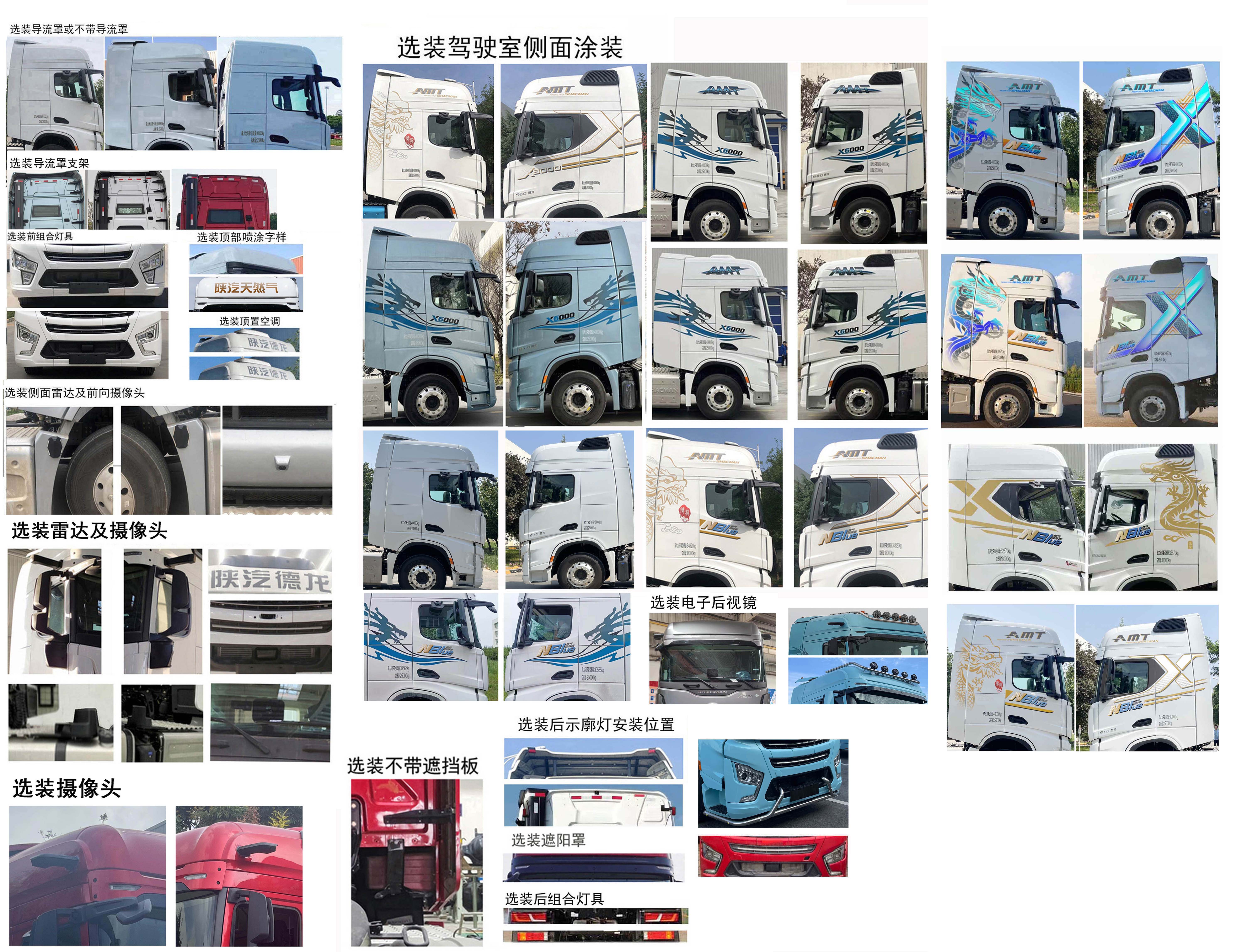 陕汽牌SX4259GE4TLQ5牵引汽车公告图片