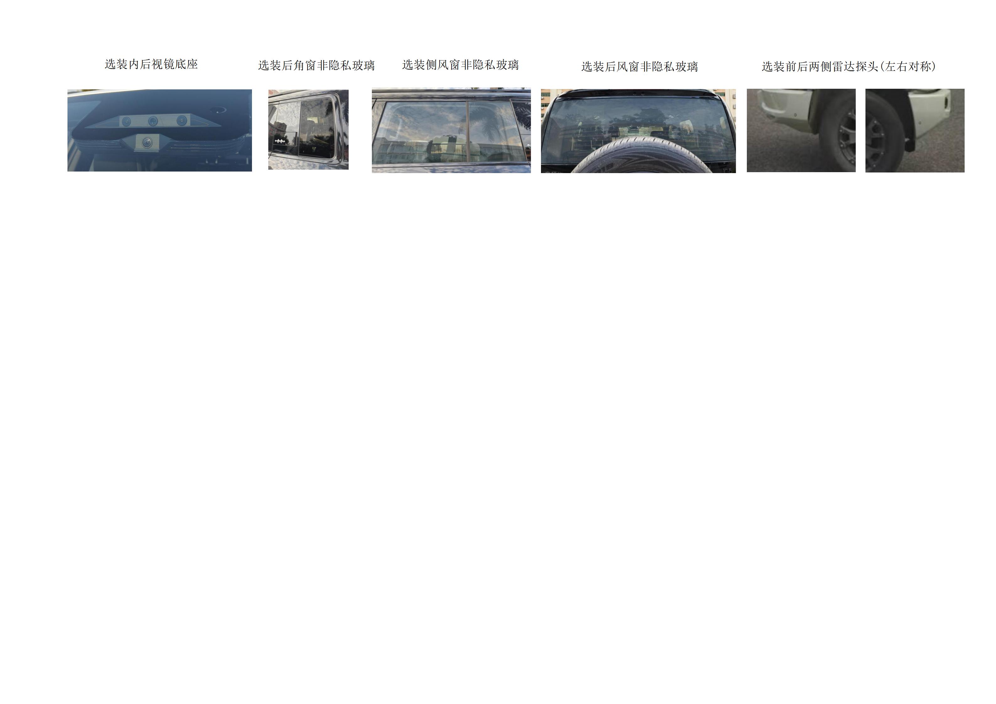 方程豹牌QCJ2030ST6HEV1插电式混合动力越野乘用车公告图片