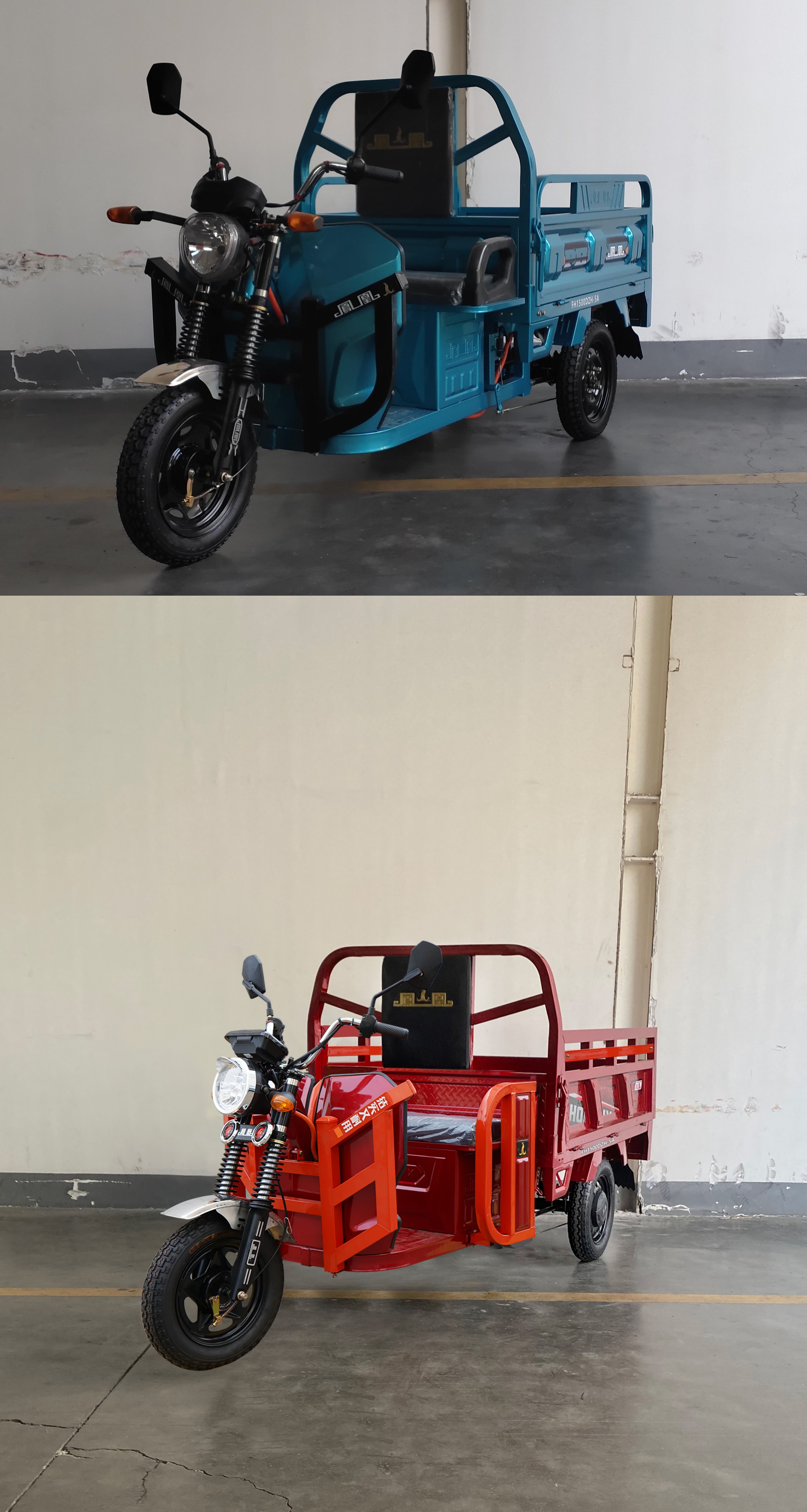 凤凰牌FH1500DZH-5A电动正三轮摩托车公告图片