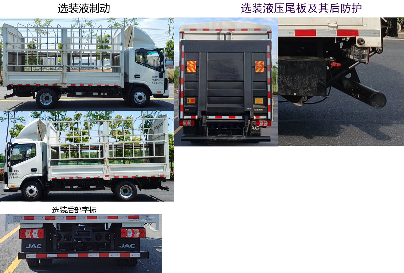 江淮牌HFC5046CCYEV1-1純電動倉柵式運輸車公告圖片