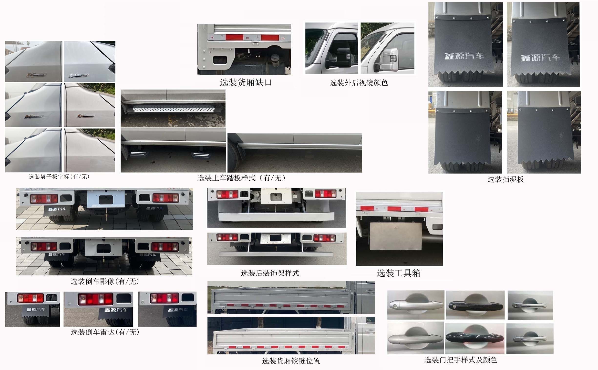 鑫源牌JKC1034S6X3载货汽车公告图片