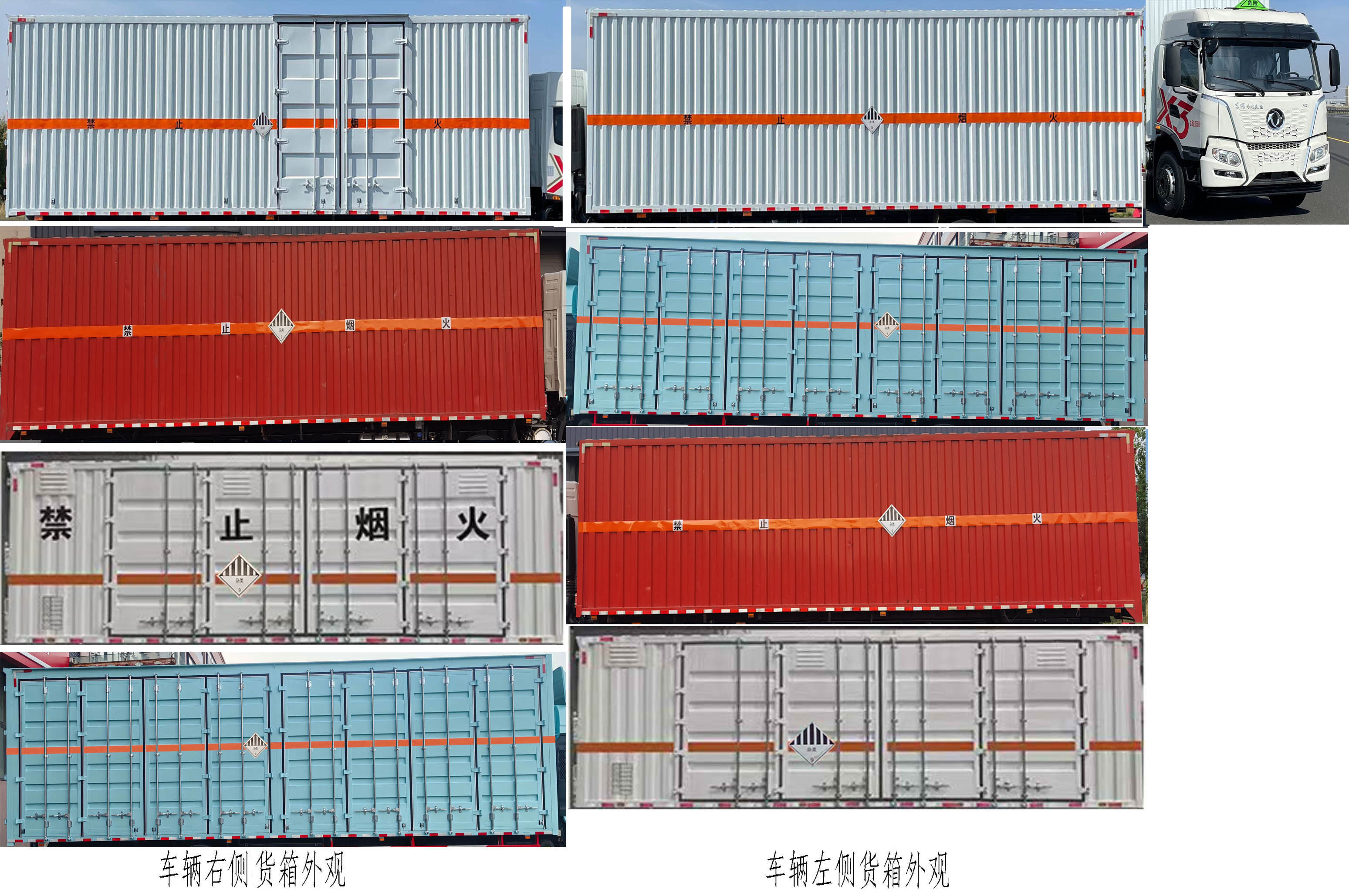 東駒牌LDW5183XZW6D雜項(xiàng)危險(xiǎn)物品廂式運(yùn)輸車(chē)公告圖片