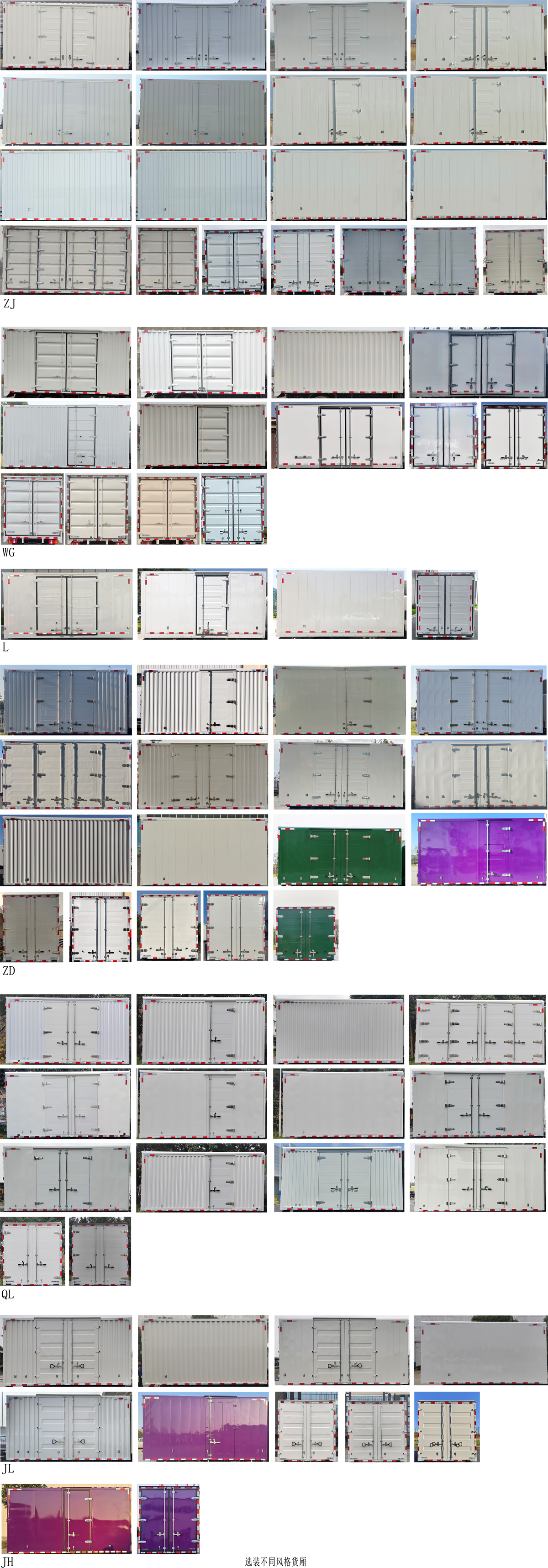 遠(yuǎn)程牌JGL5047XXYBEVGP11純電動(dòng)廂式運(yùn)輸車公告圖片