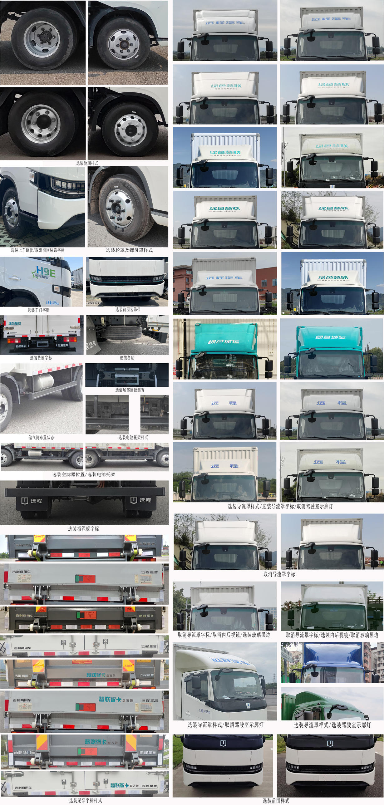 遠(yuǎn)程牌JGL5047XXYBEVGP11純電動(dòng)廂式運(yùn)輸車公告圖片