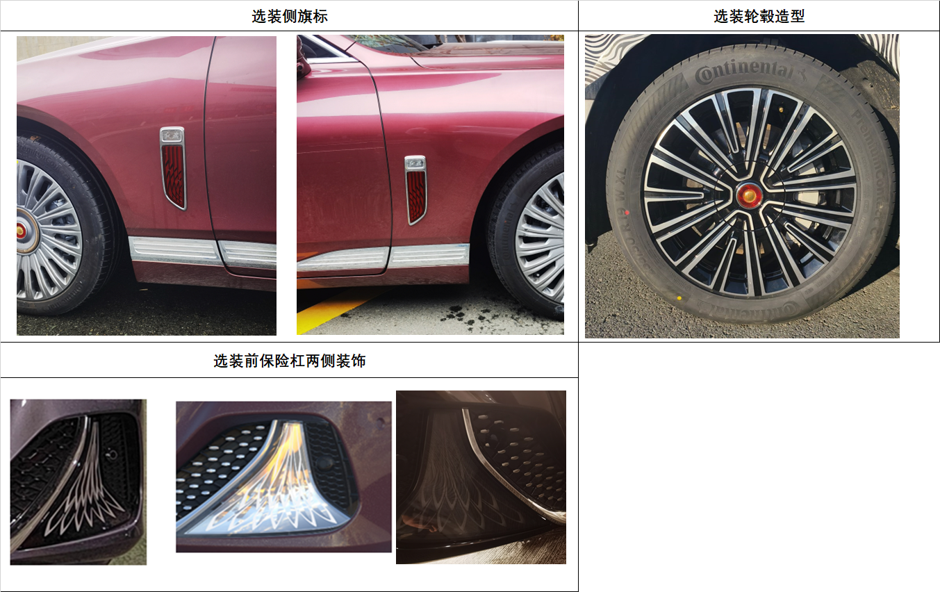 红旗牌CA7300HA6HEVT混合动力轿车公告图片