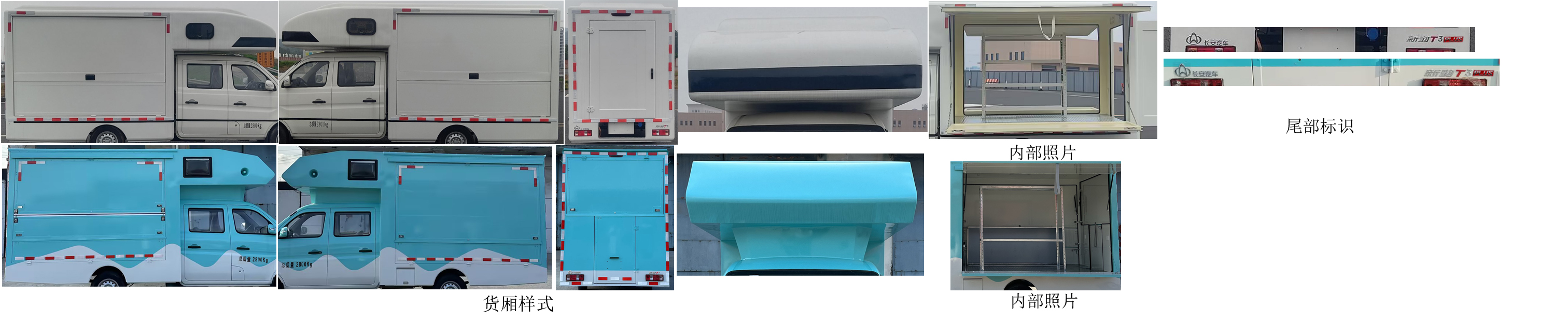 長(zhǎng)安牌SC5031XSHTFS6B1售貨車公告圖片