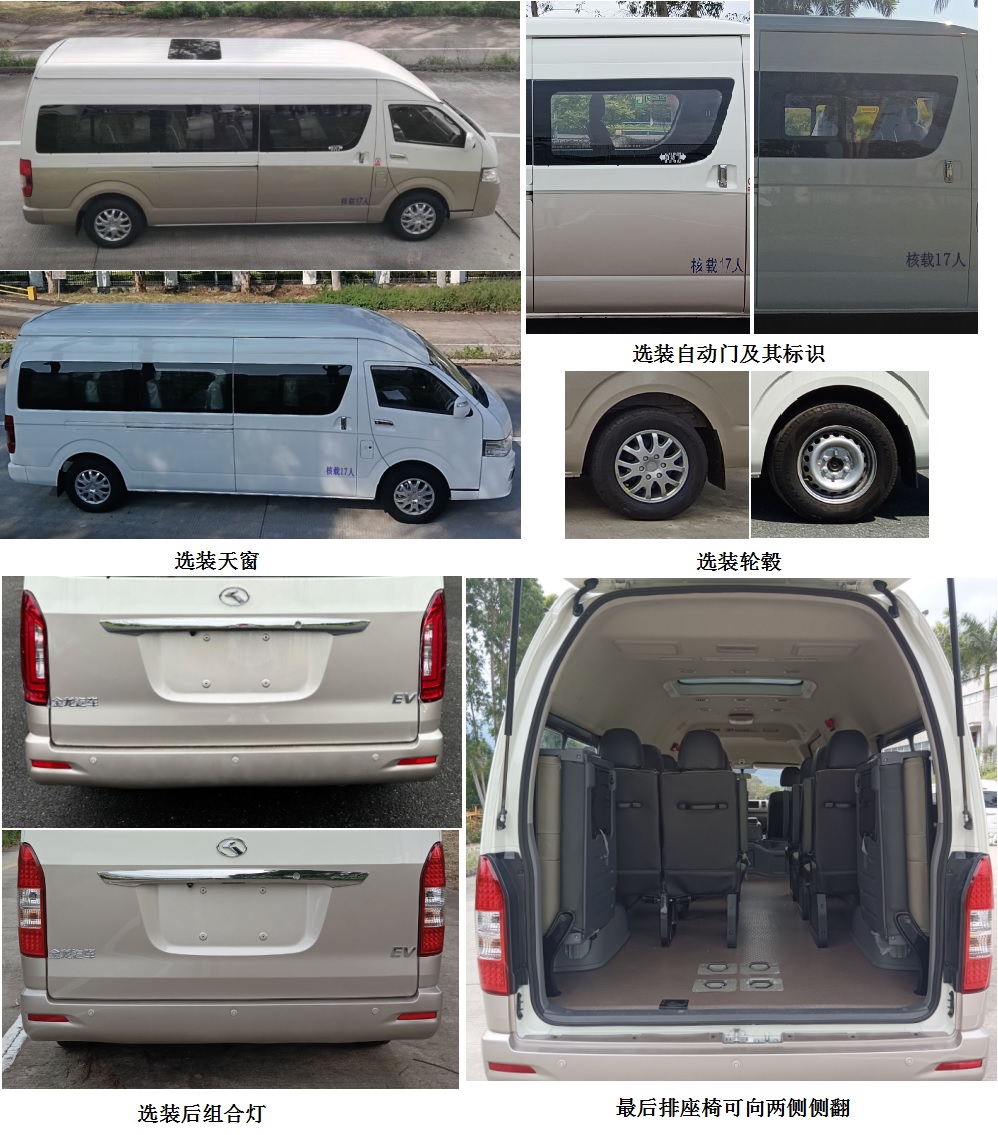 金龙牌XMQ6600CGBEVL01纯电动城市客车公告图片