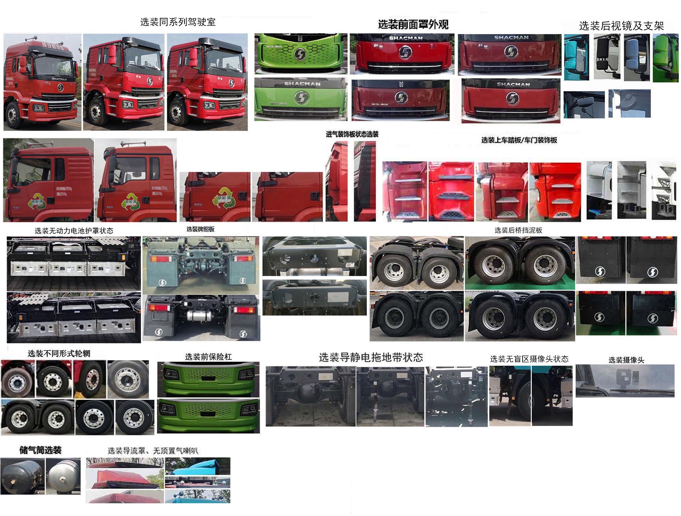 陕汽牌SX4257MF4XSEVF2XZC换电式纯电动牵引汽车公告图片