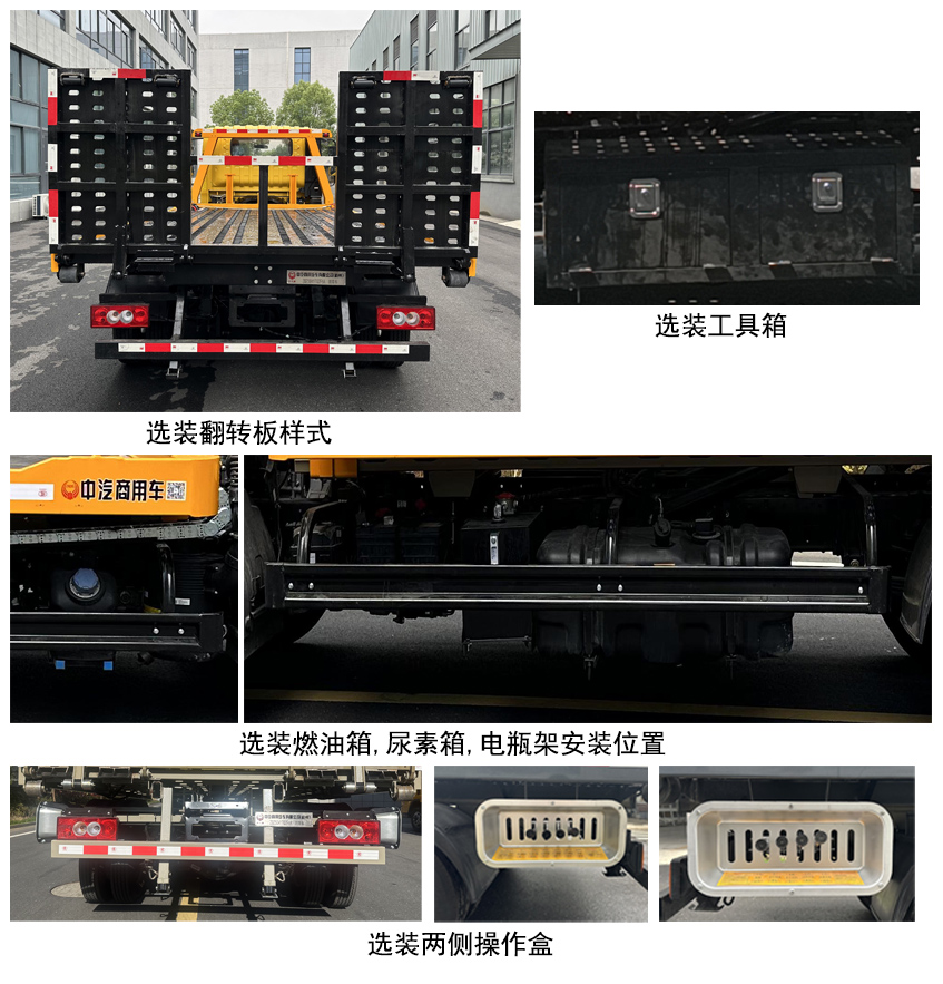 中汽牌ZQZ5041TQZF6A清障车公告图片