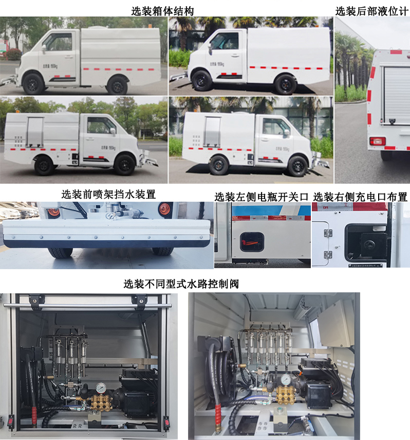 耶律洁牌SWT5020TYHBEV纯电动路面养护车公告图片